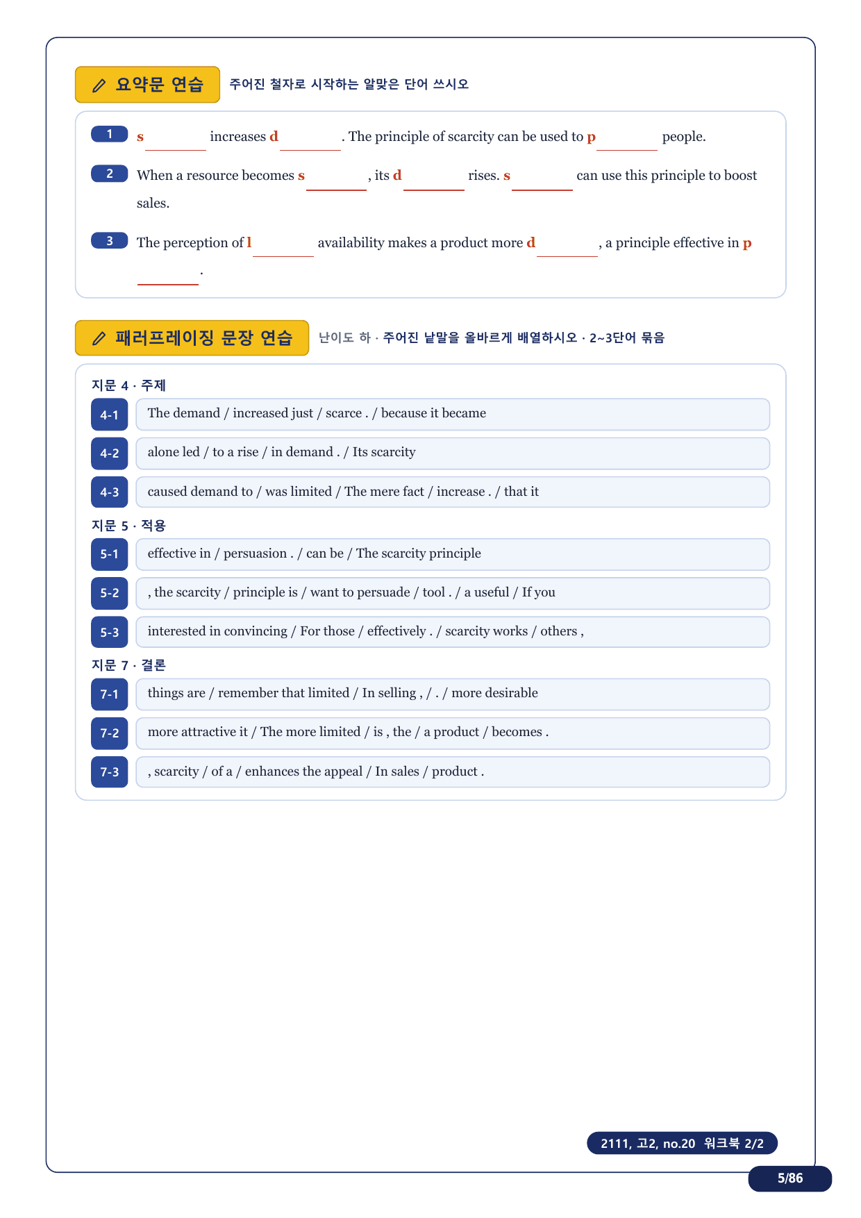 1-3번_고2_21년 11월_17지문(보너스 자료)_preview_undefined