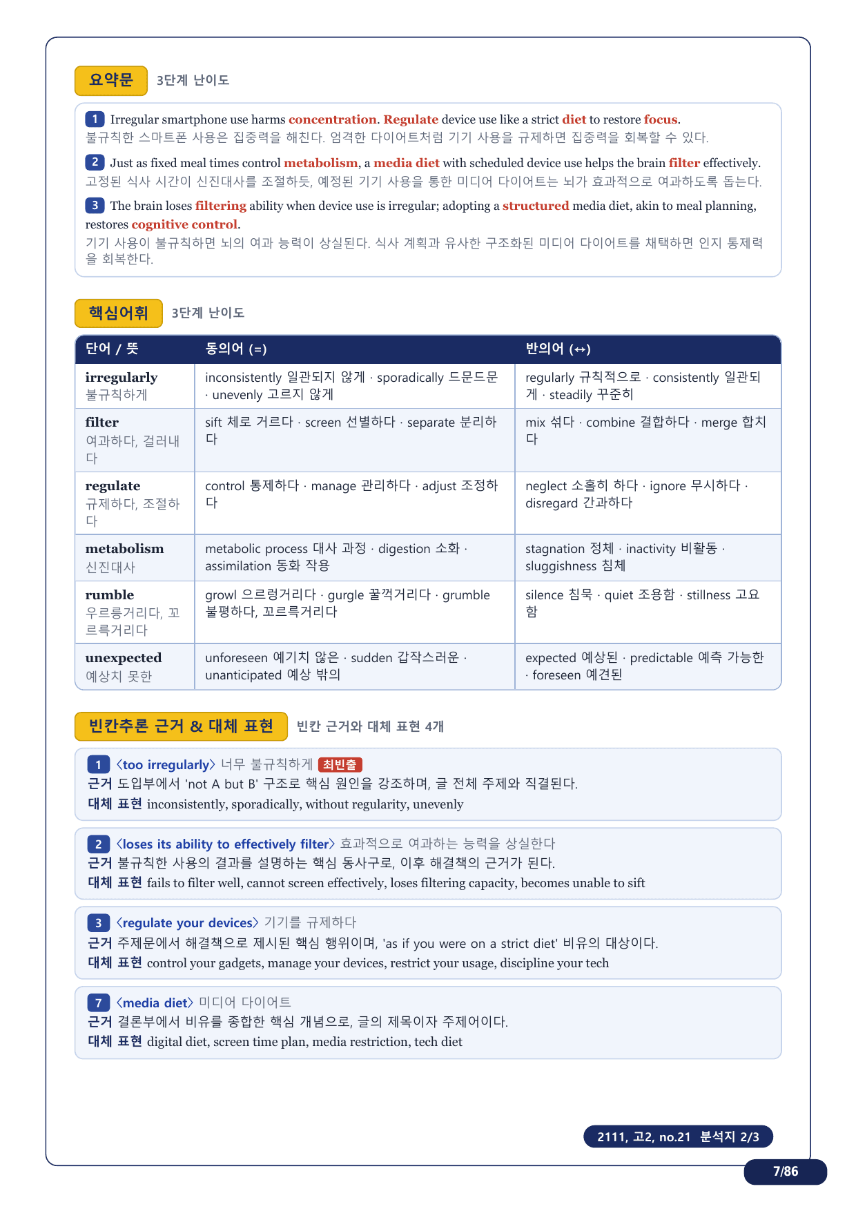 1-3번_고2_21년 11월_17지문(보너스 자료)_preview_undefined