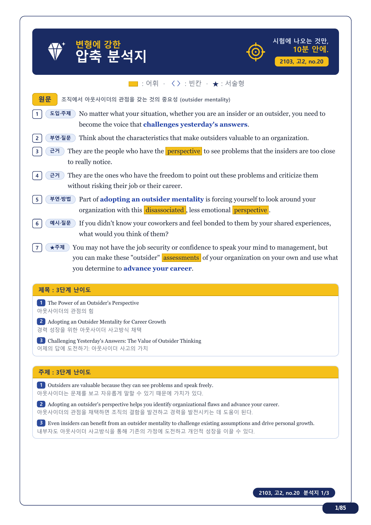 1-3번_고2_21년 3월_17지문(보너스 자료)_preview_undefined