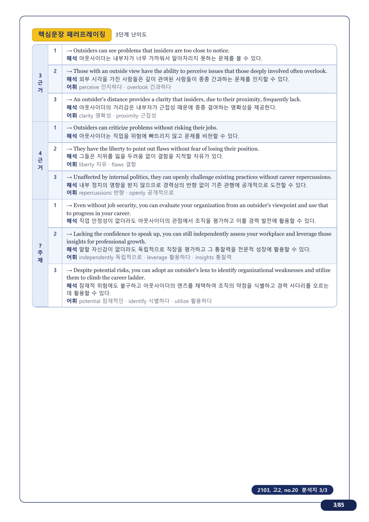 1-3번_고2_21년 3월_17지문(보너스 자료)_preview_undefined