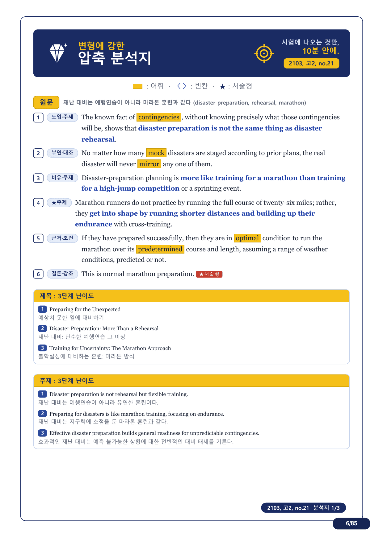 1-3번_고2_21년 3월_17지문(보너스 자료)_preview_undefined