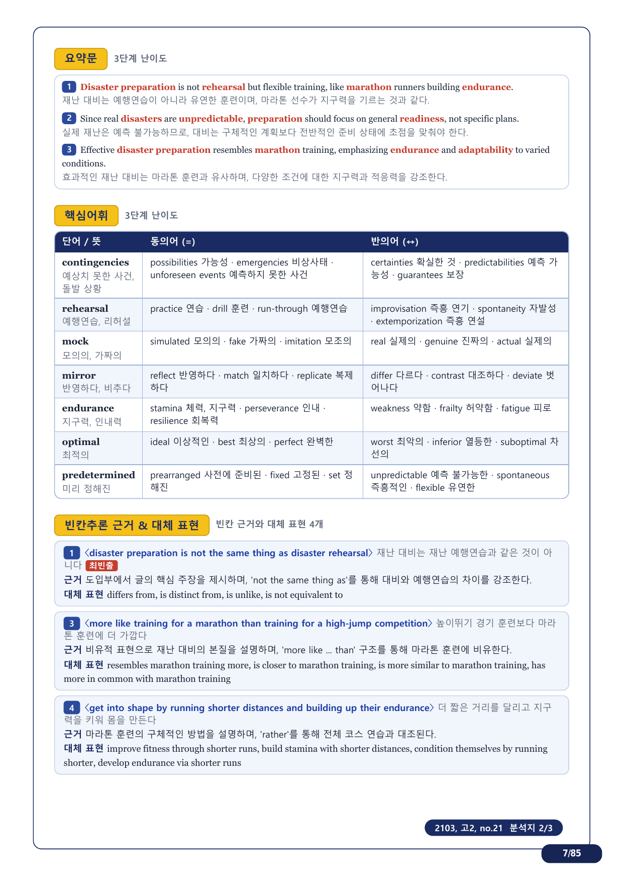 1-3번_고2_21년 3월_17지문(보너스 자료)_preview_undefined