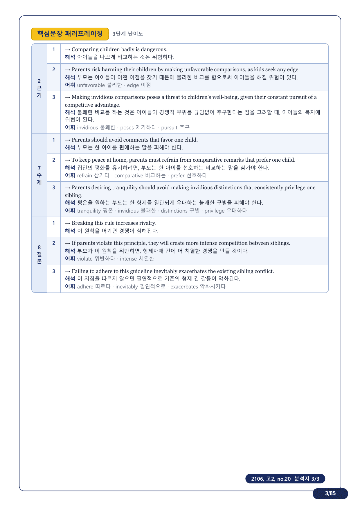 1-3번_고2_21년 6월_17지문(보너스 자료)_preview_undefined