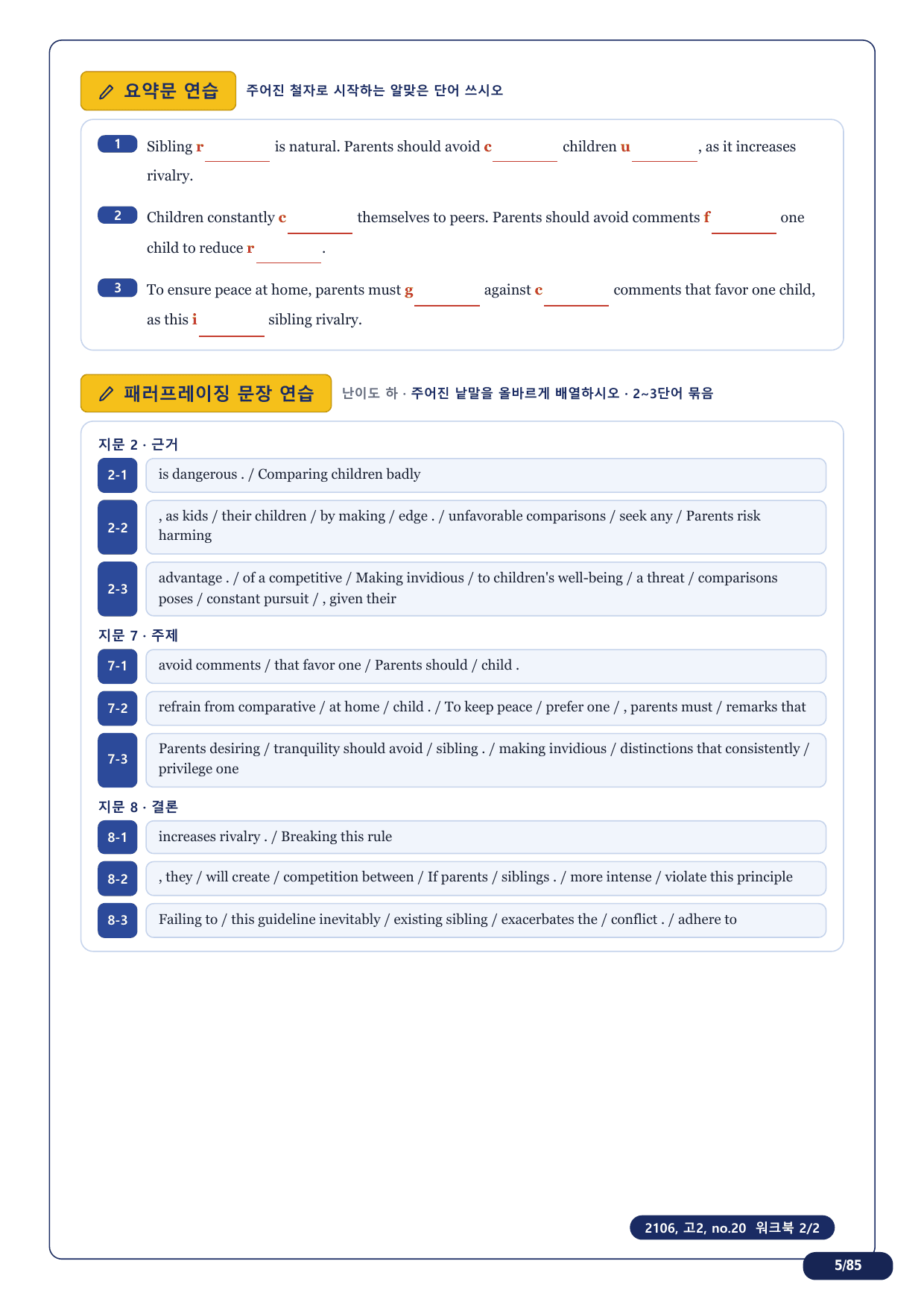 1-3번_고2_21년 6월_17지문(보너스 자료)_preview_undefined