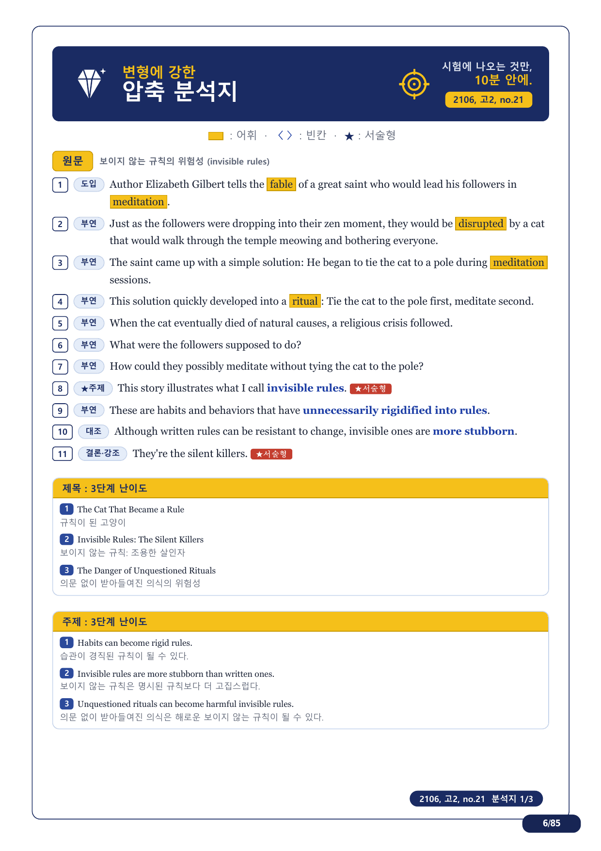 1-3번_고2_21년 6월_17지문(보너스 자료)_preview_undefined