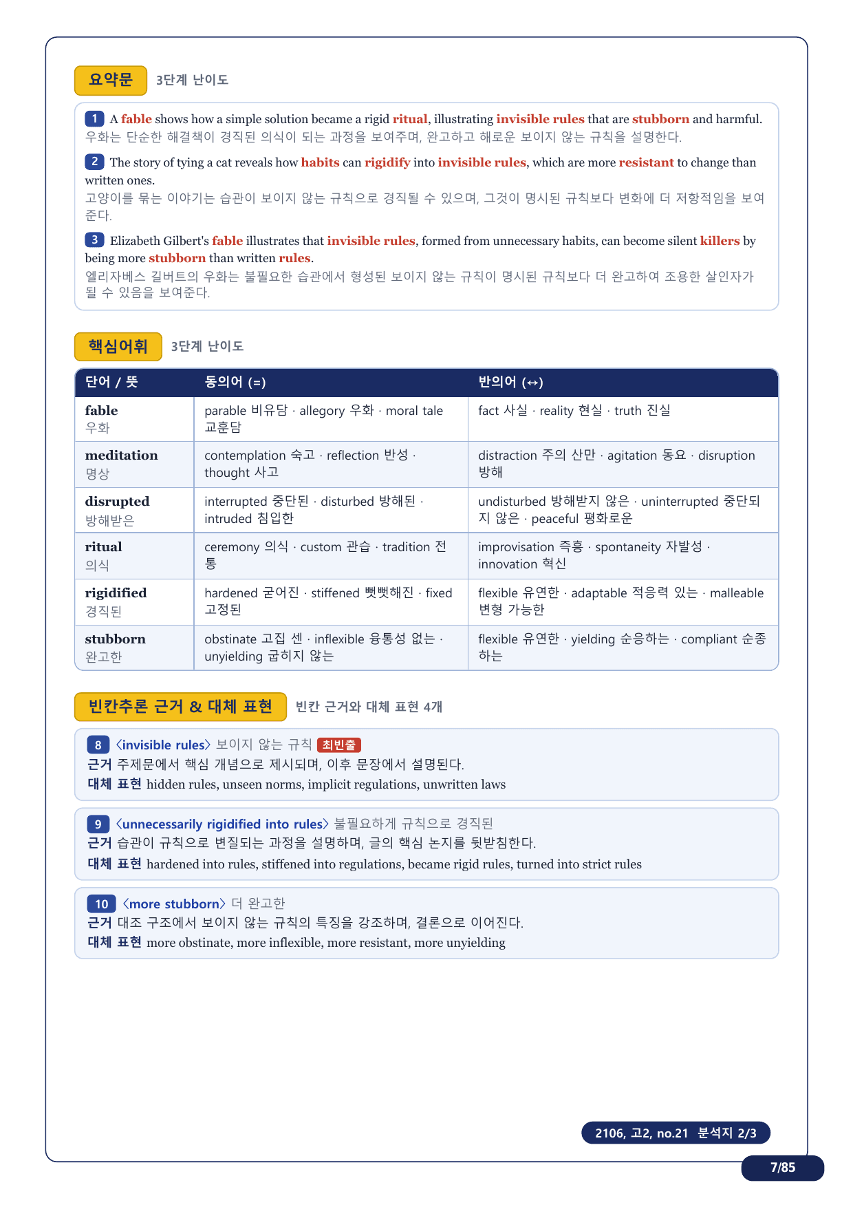 1-3번_고2_21년 6월_17지문(보너스 자료)_preview_undefined