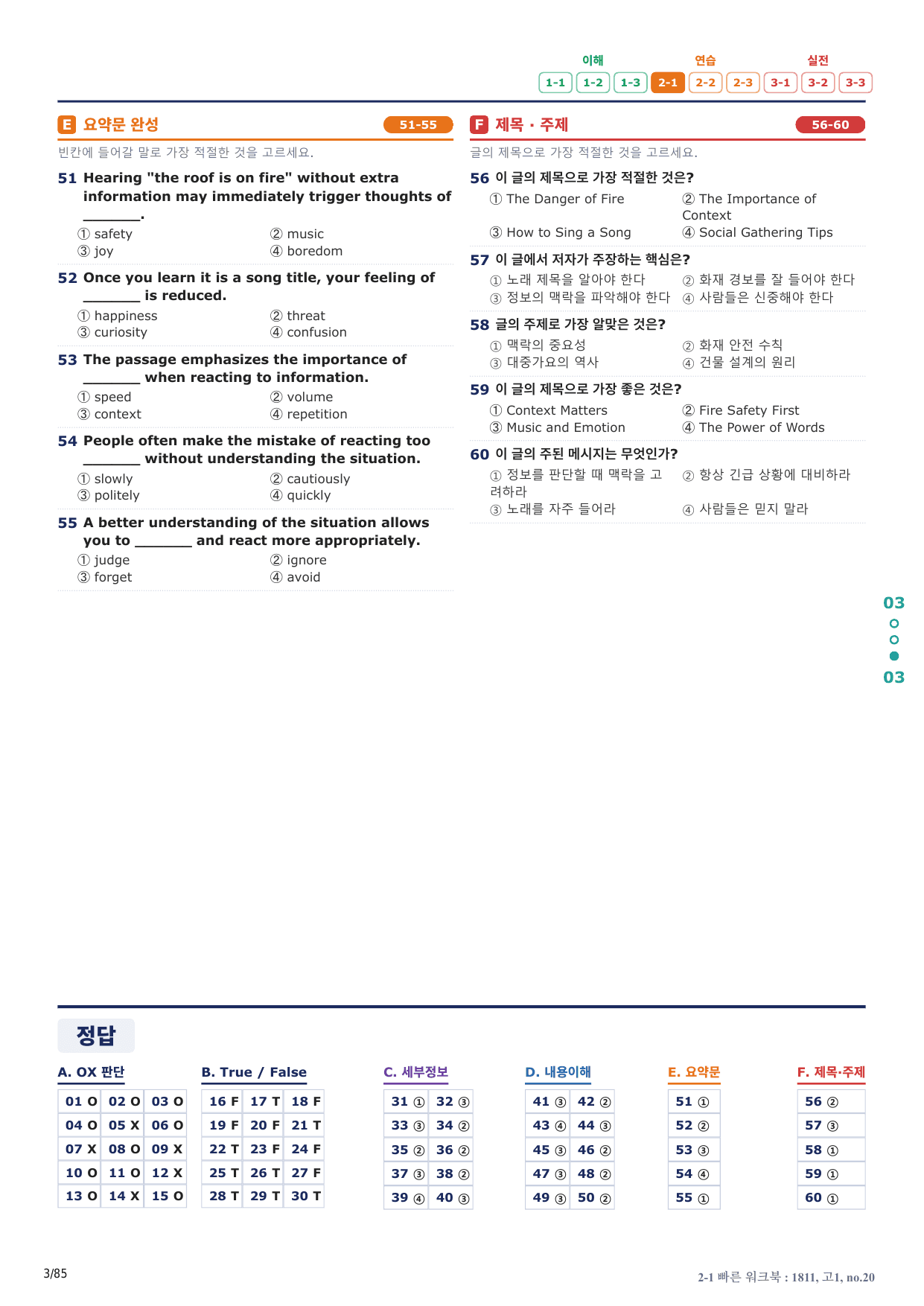 2-1번_고1_18년 11월_17지문(보너스 자료)_preview_undefined