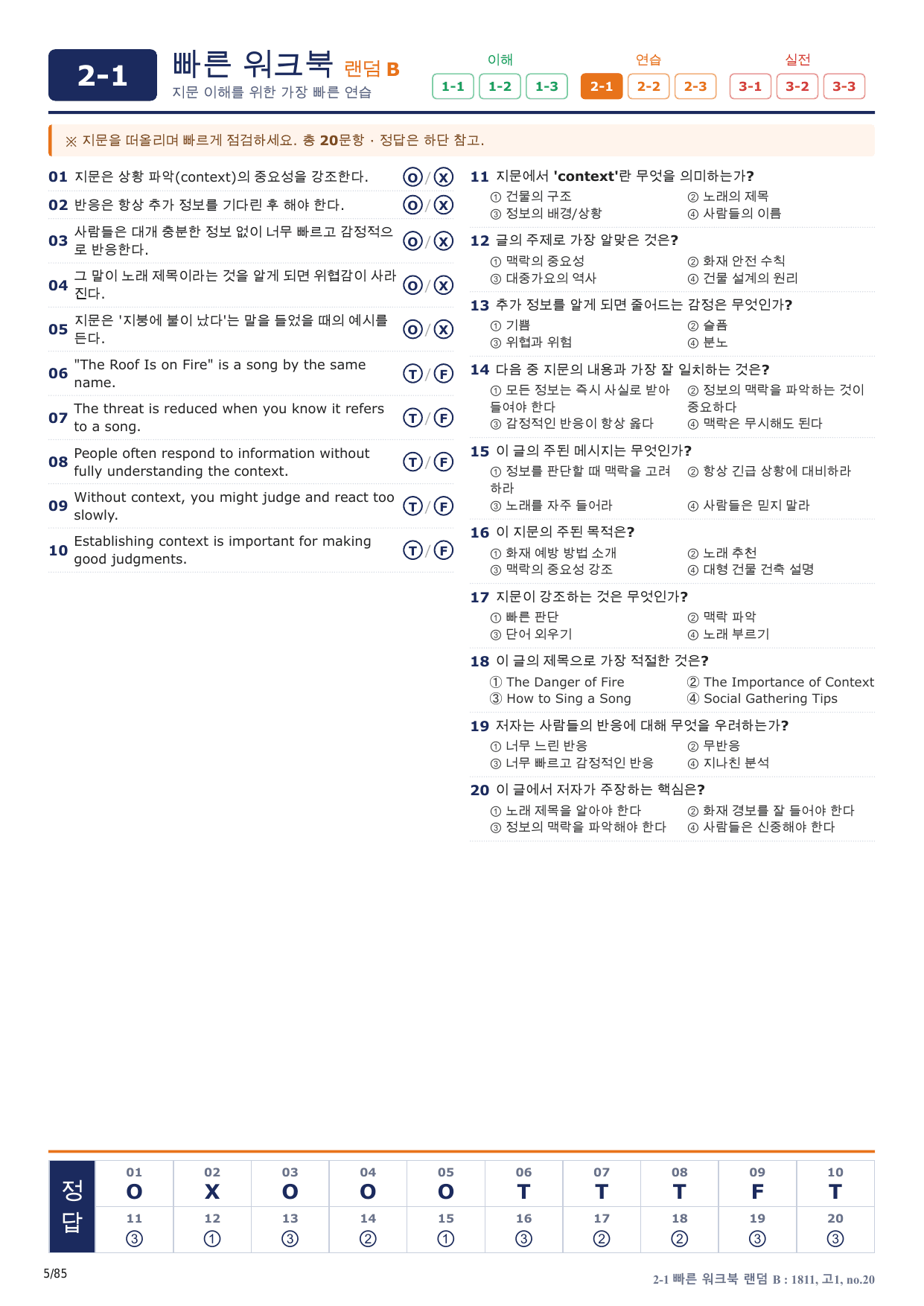 2-1번_고1_18년 11월_17지문(보너스 자료)_preview_undefined