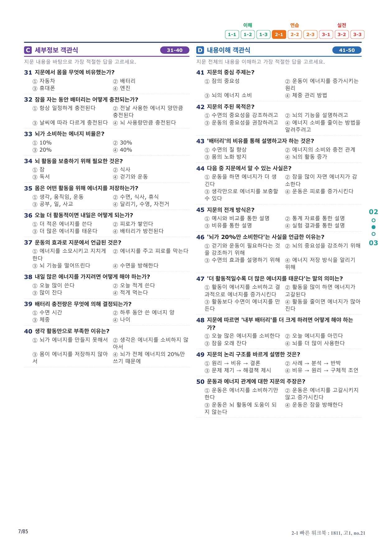 2-1번_고1_18년 11월_17지문(보너스 자료)_preview_undefined
