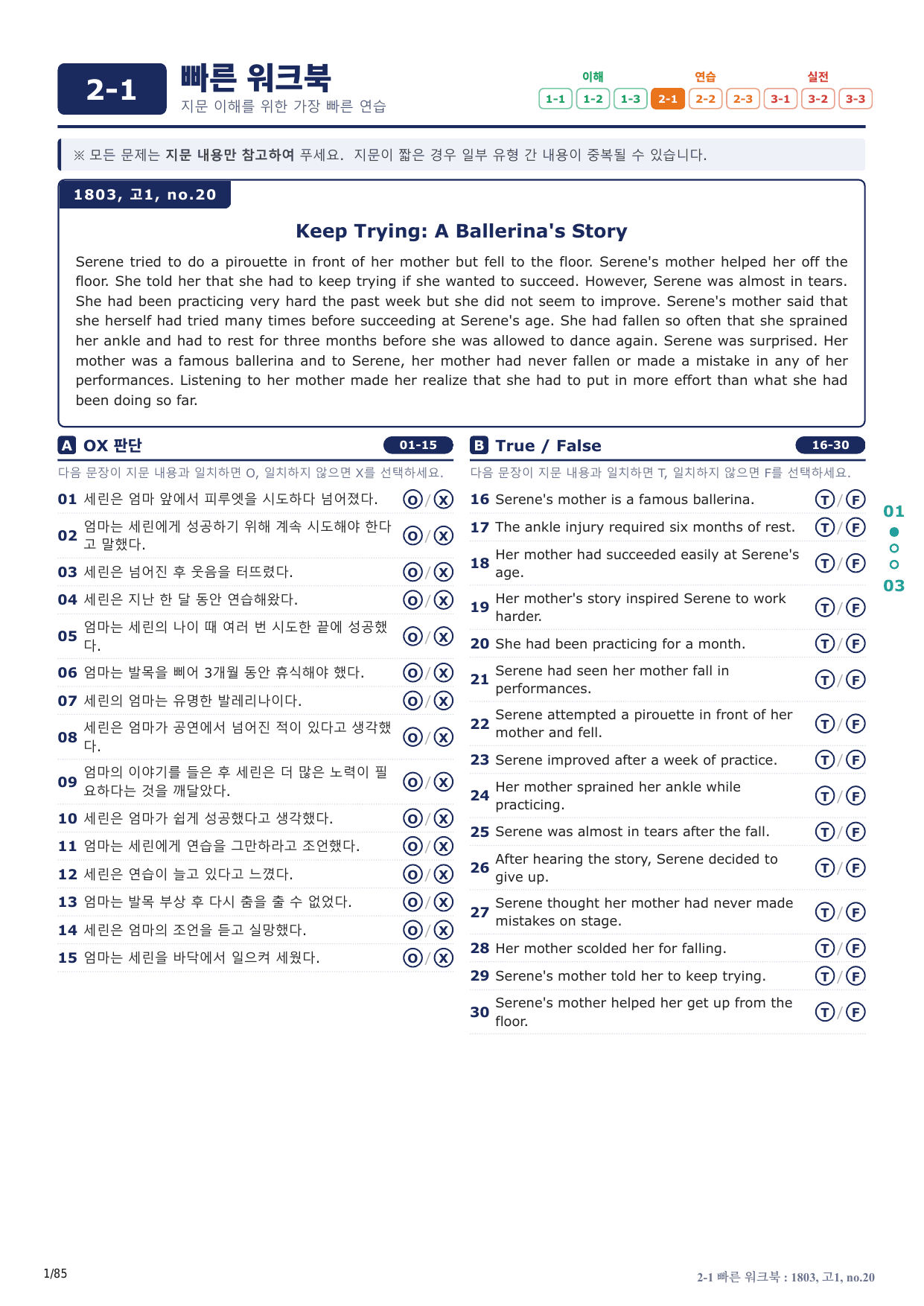 2-1번_고1_18년 3월_17지문(보너스 자료)_preview_undefined