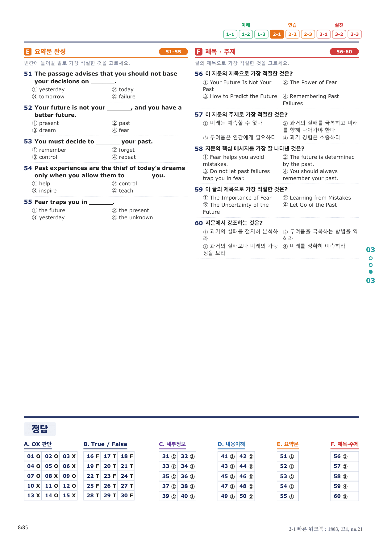 2-1번_고1_18년 3월_17지문(보너스 자료)_preview_undefined
