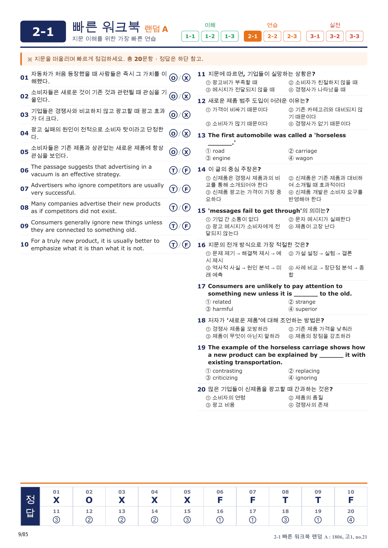 2-1번_고1_18년 6월_17지문(보너스 자료)_preview_undefined