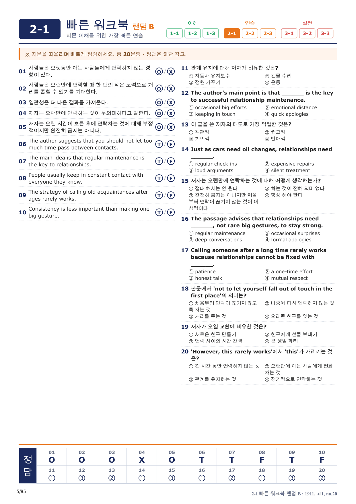 2-1번_고1_19년 11월_17지문(보너스 자료)_preview_undefined