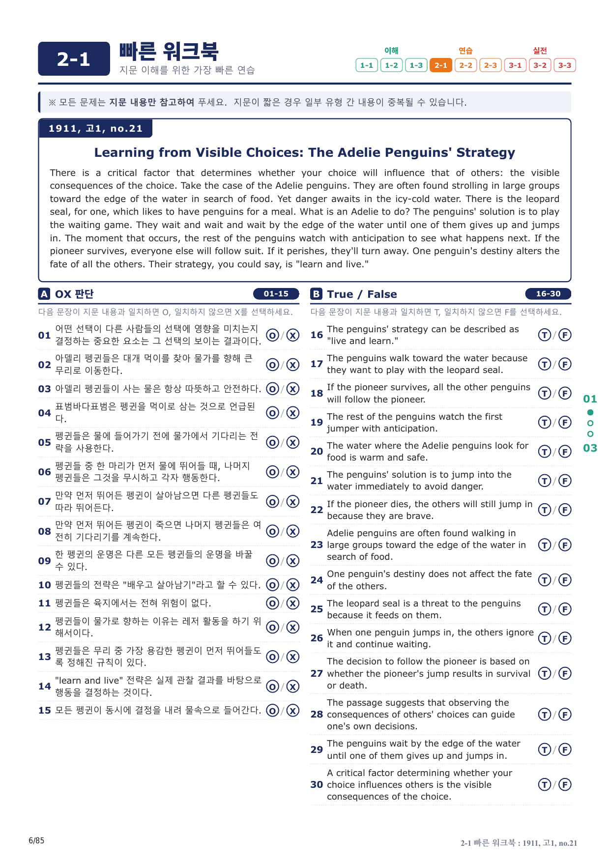 2-1번_고1_19년 11월_17지문(보너스 자료)_preview_undefined