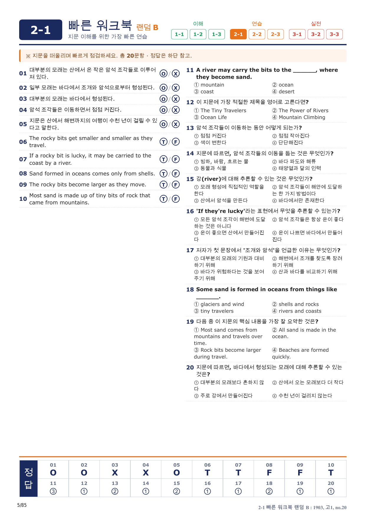 2-1번_고1_19년 3월_17지문(보너스 자료)_preview_undefined