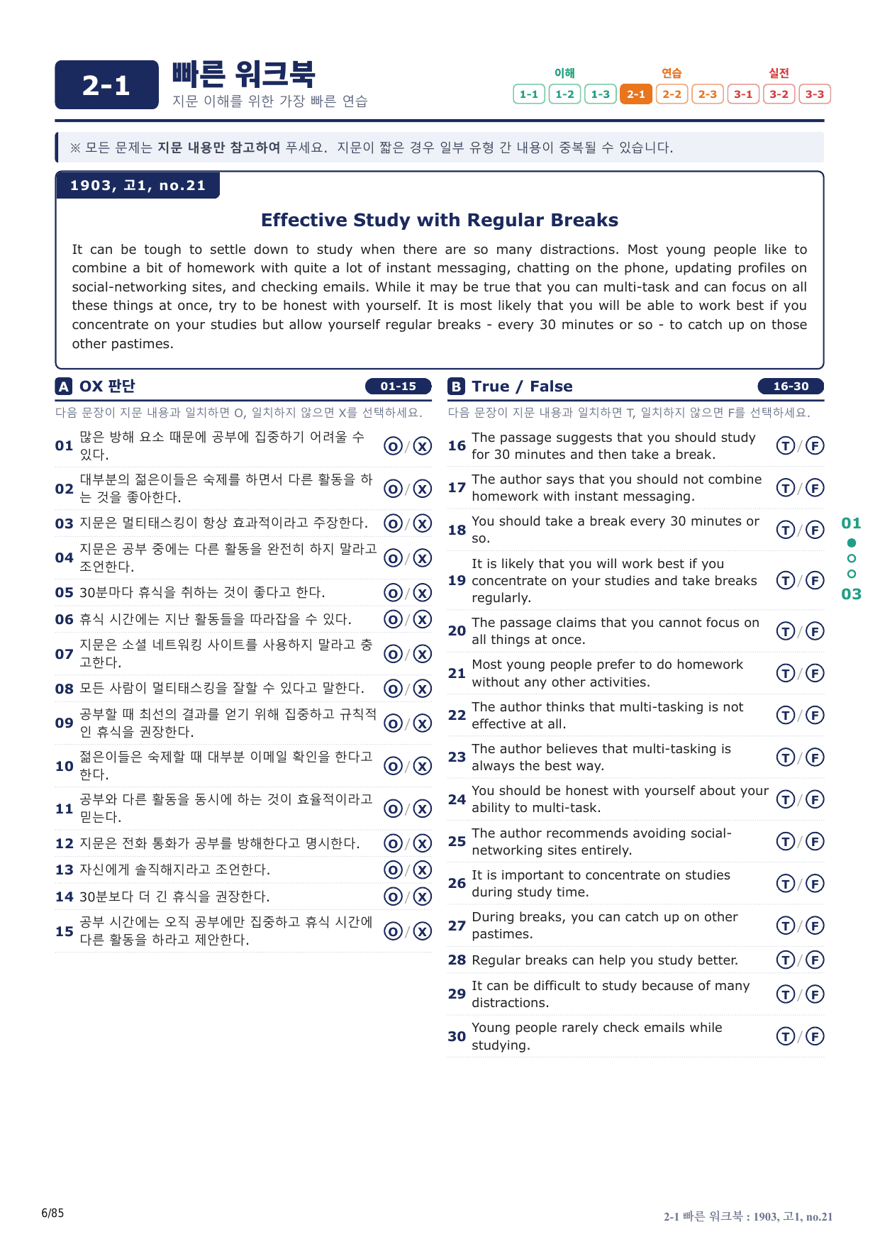 2-1번_고1_19년 3월_17지문(보너스 자료)_preview_undefined