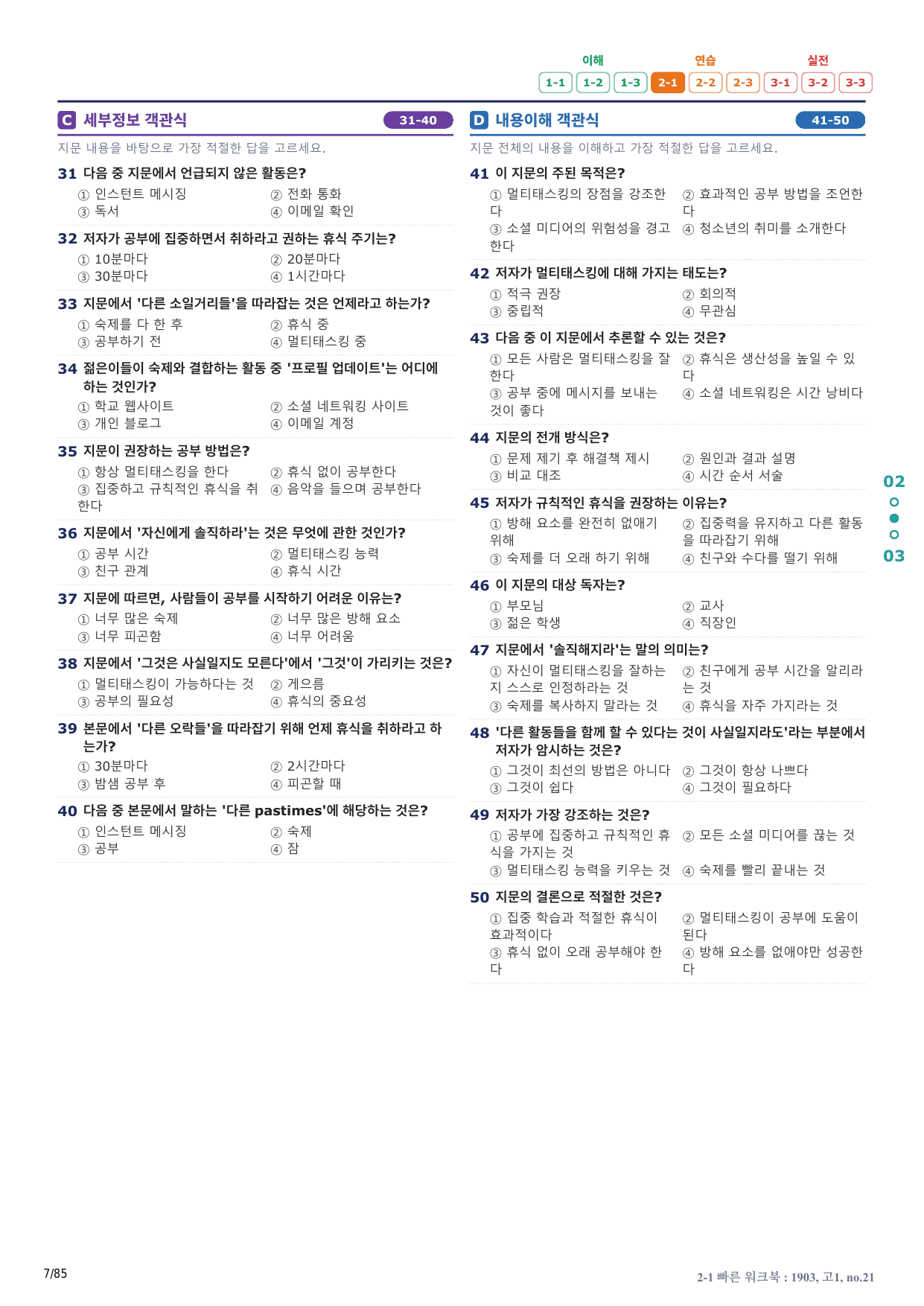 2-1번_고1_19년 3월_17지문(보너스 자료)_preview_undefined