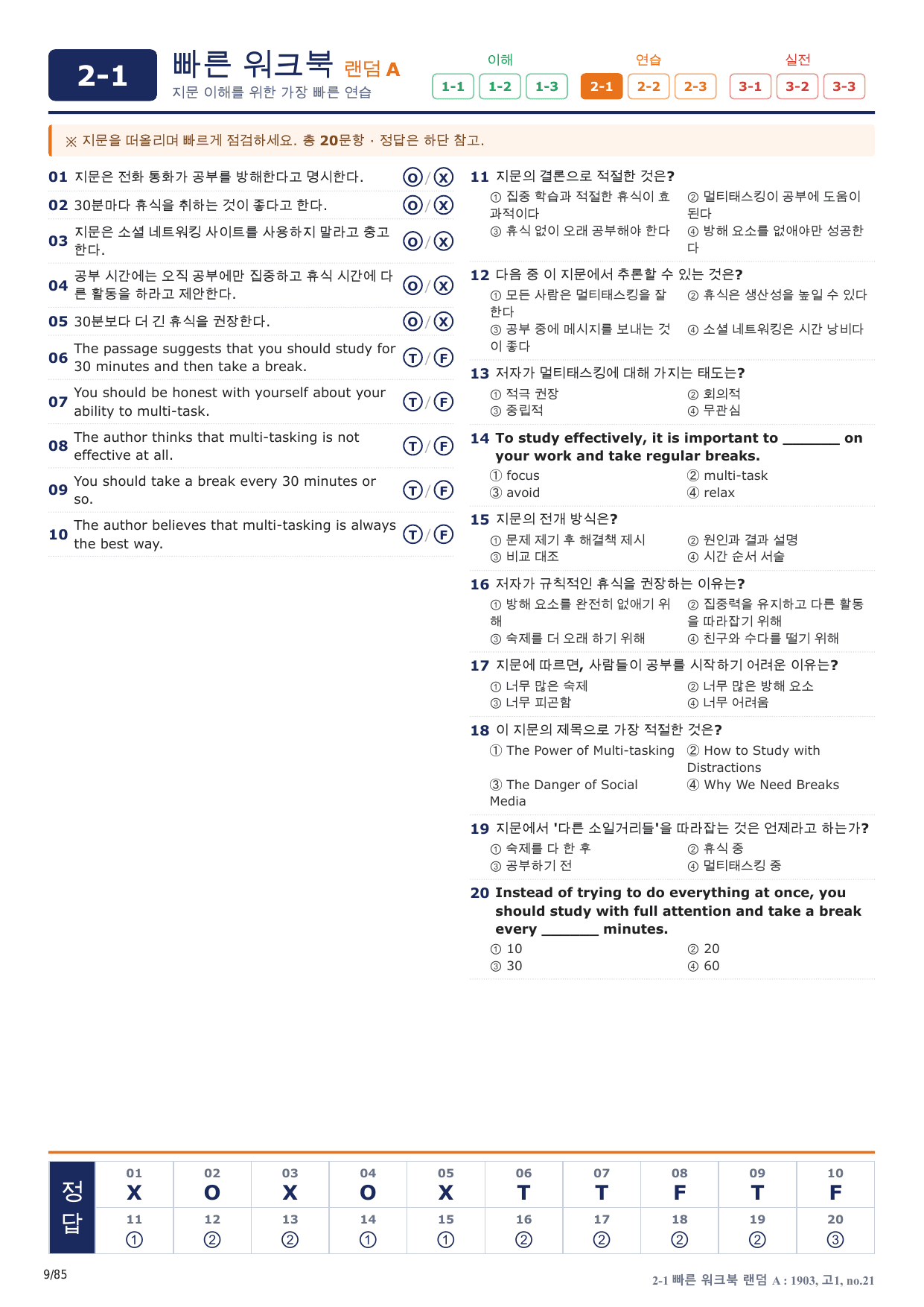 2-1번_고1_19년 3월_17지문(보너스 자료)_preview_undefined