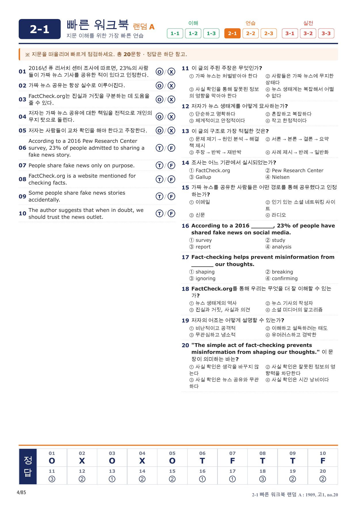 2-1번_고1_19년 9월_17지문(보너스 자료)_preview_undefined