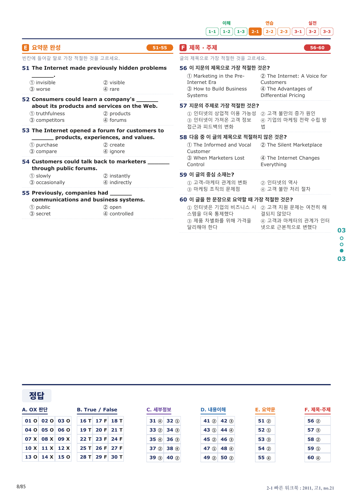 2-1번_고1_20년 11월_17지문(보너스 자료)_preview_undefined