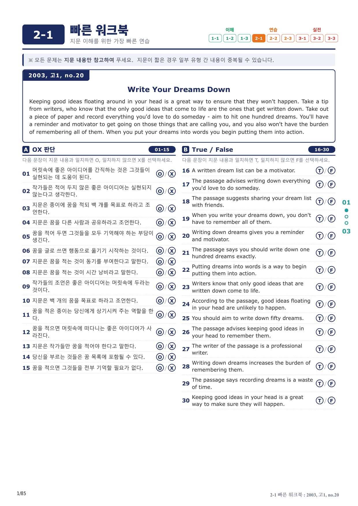 2-1번_고1_20년 3월_17지문(보너스 자료)_preview_undefined
