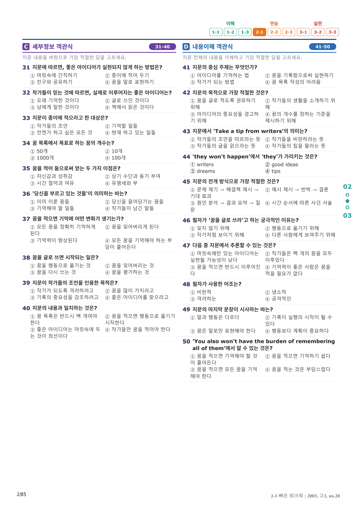 2-1번_고1_20년 3월_17지문(보너스 자료)_preview_undefined