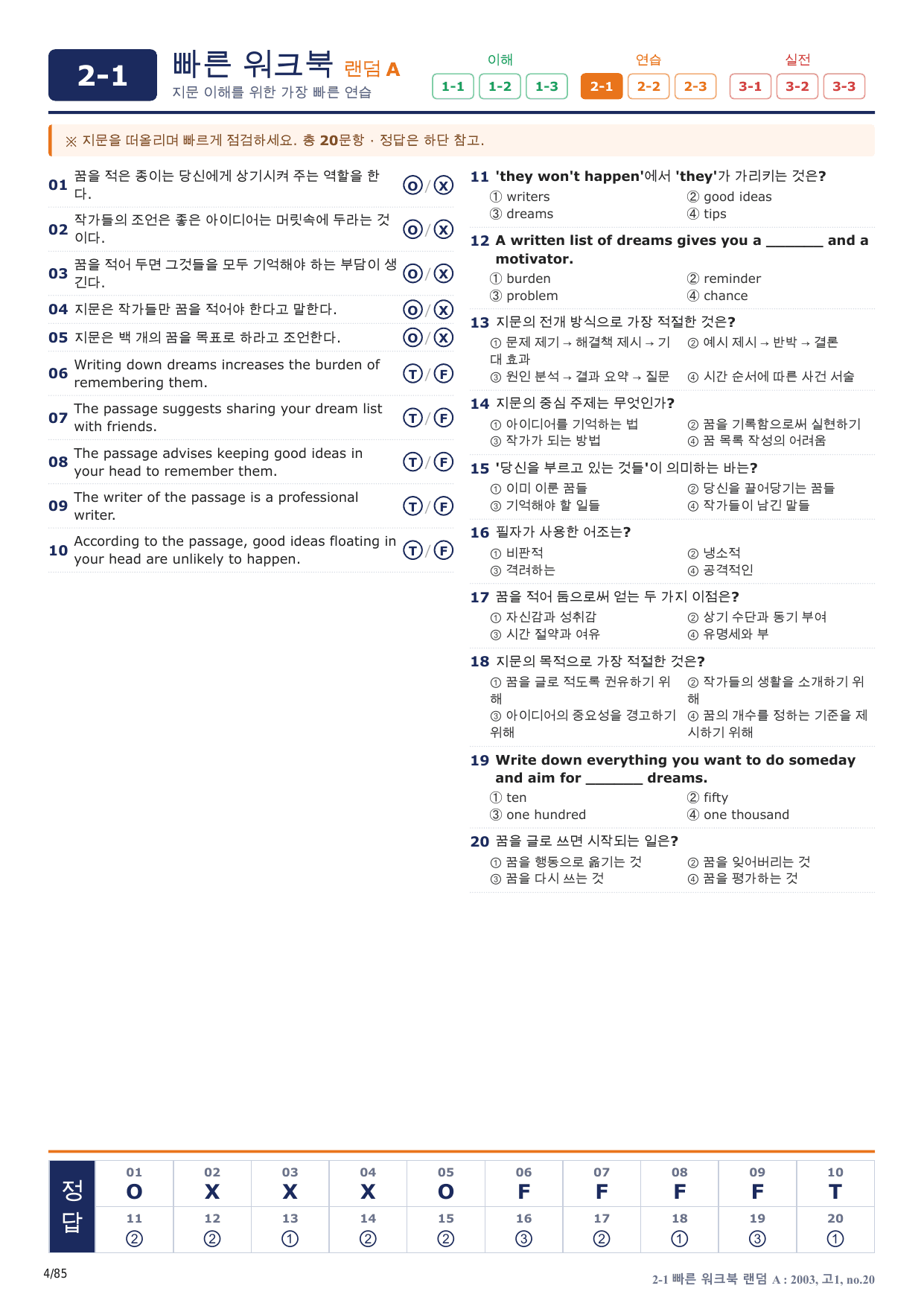 2-1번_고1_20년 3월_17지문(보너스 자료)_preview_undefined