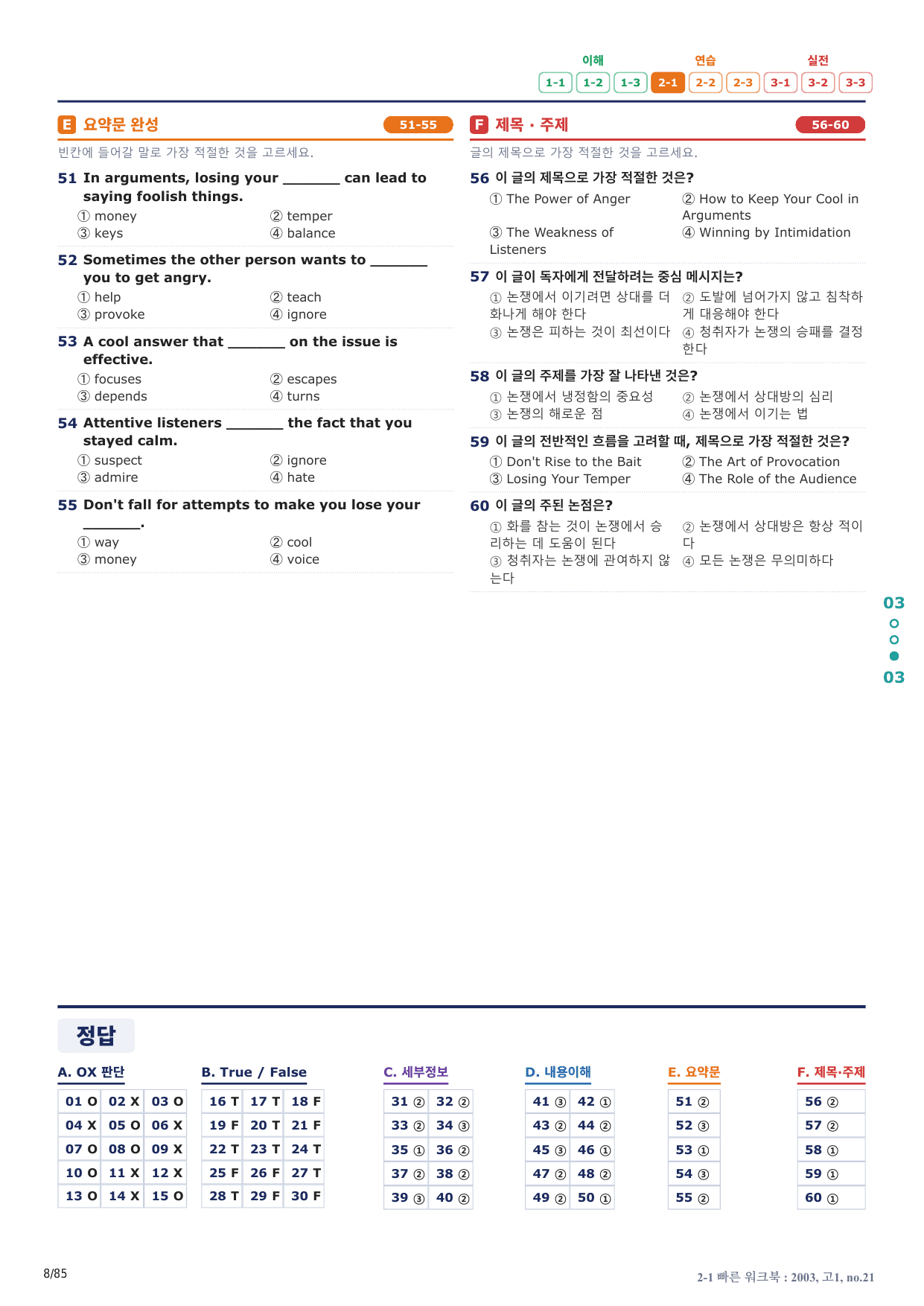 2-1번_고1_20년 3월_17지문(보너스 자료)_preview_undefined