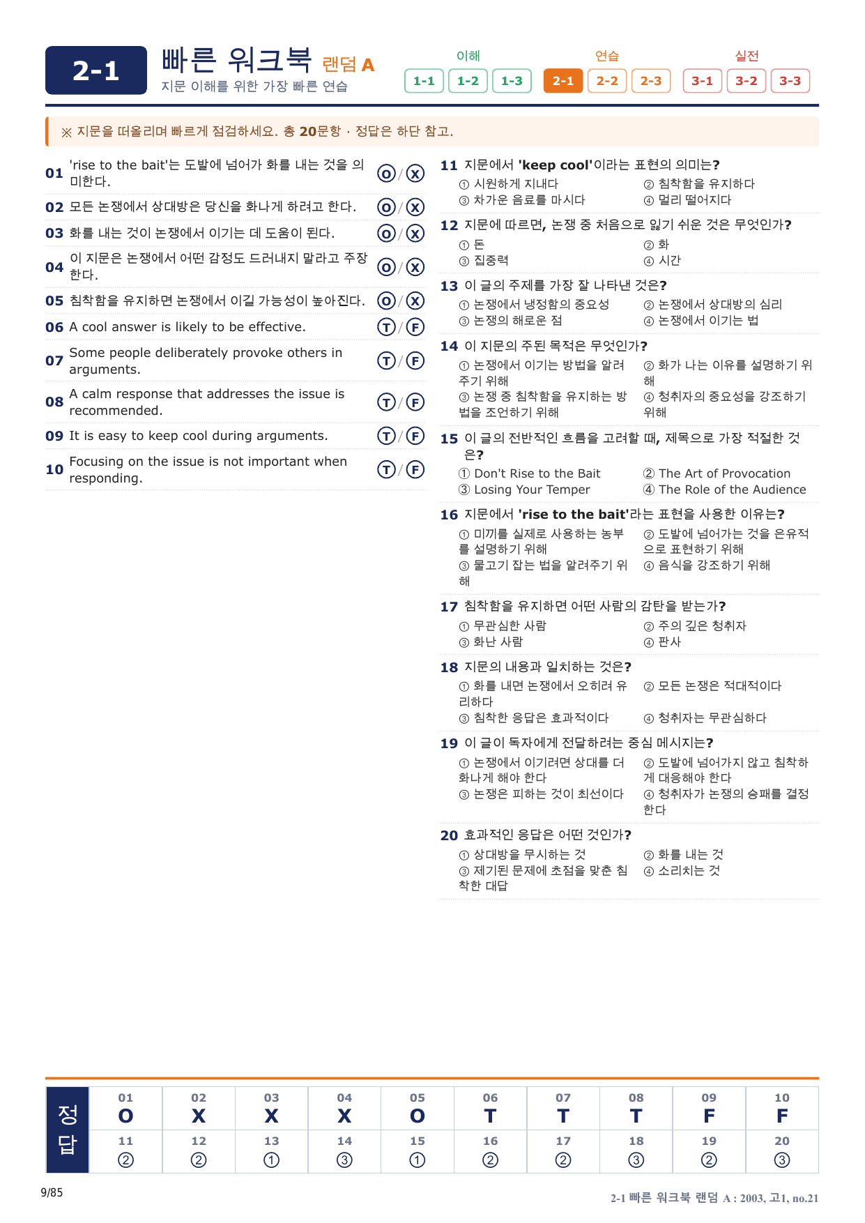2-1번_고1_20년 3월_17지문(보너스 자료)_preview_undefined