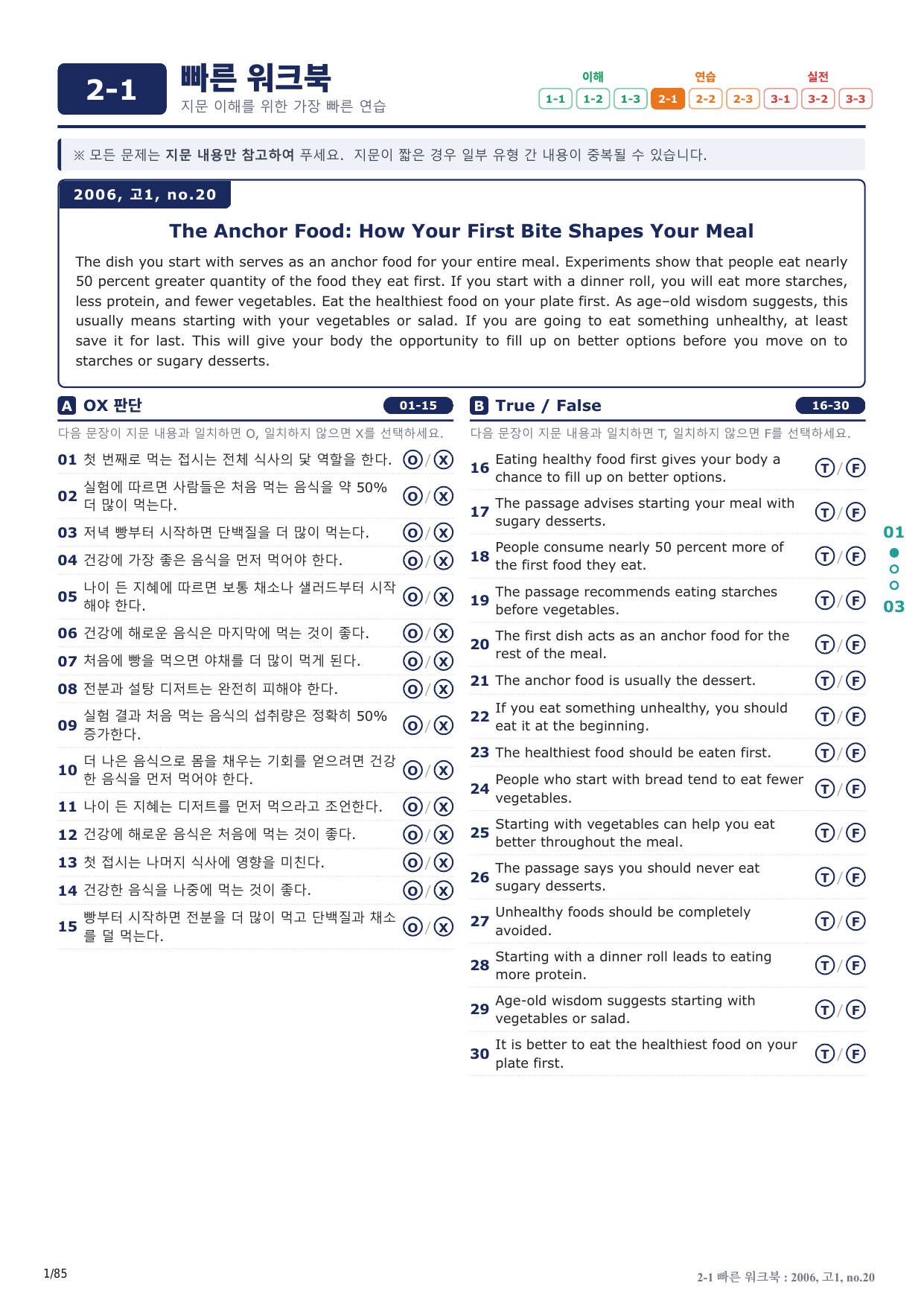 2-1번_고1_20년 6월_17지문(보너스 자료)_preview_undefined