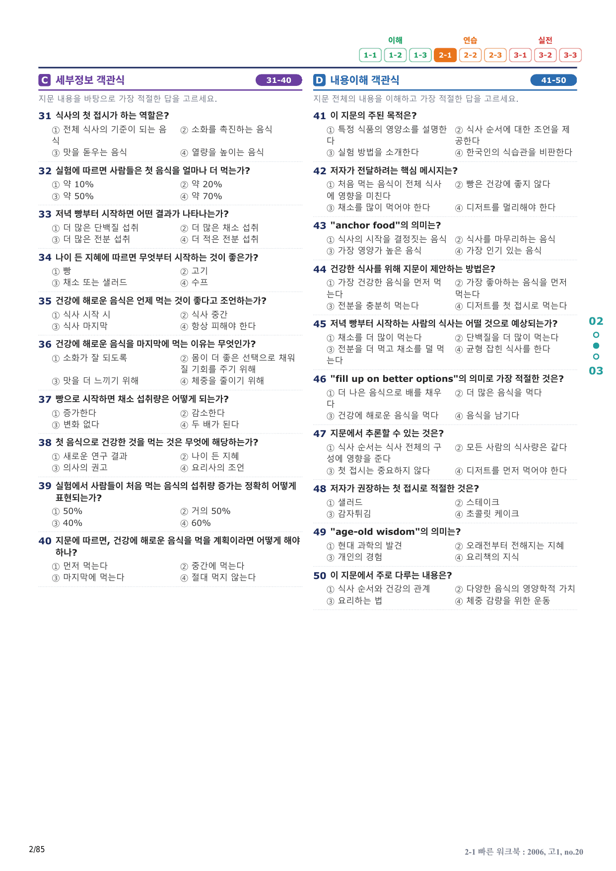 2-1번_고1_20년 6월_17지문(보너스 자료)_preview_undefined