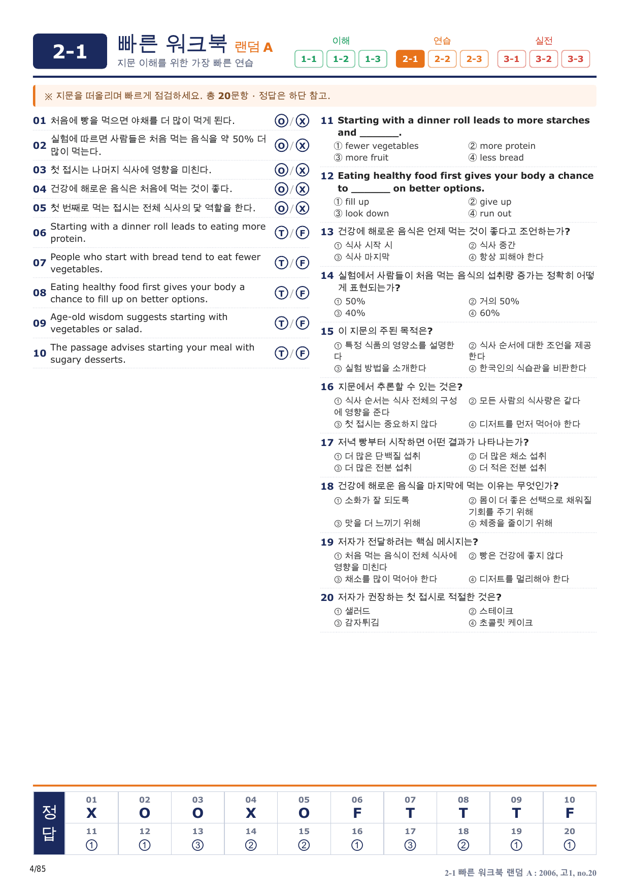 2-1번_고1_20년 6월_17지문(보너스 자료)_preview_undefined