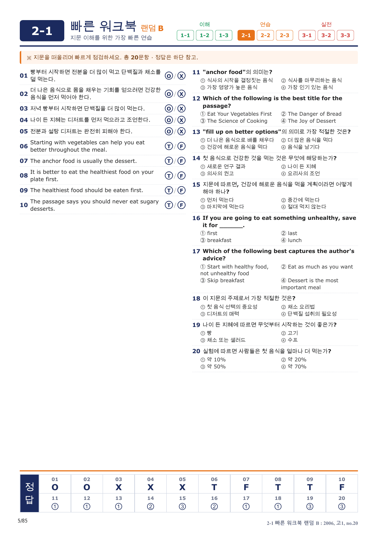 2-1번_고1_20년 6월_17지문(보너스 자료)_preview_undefined