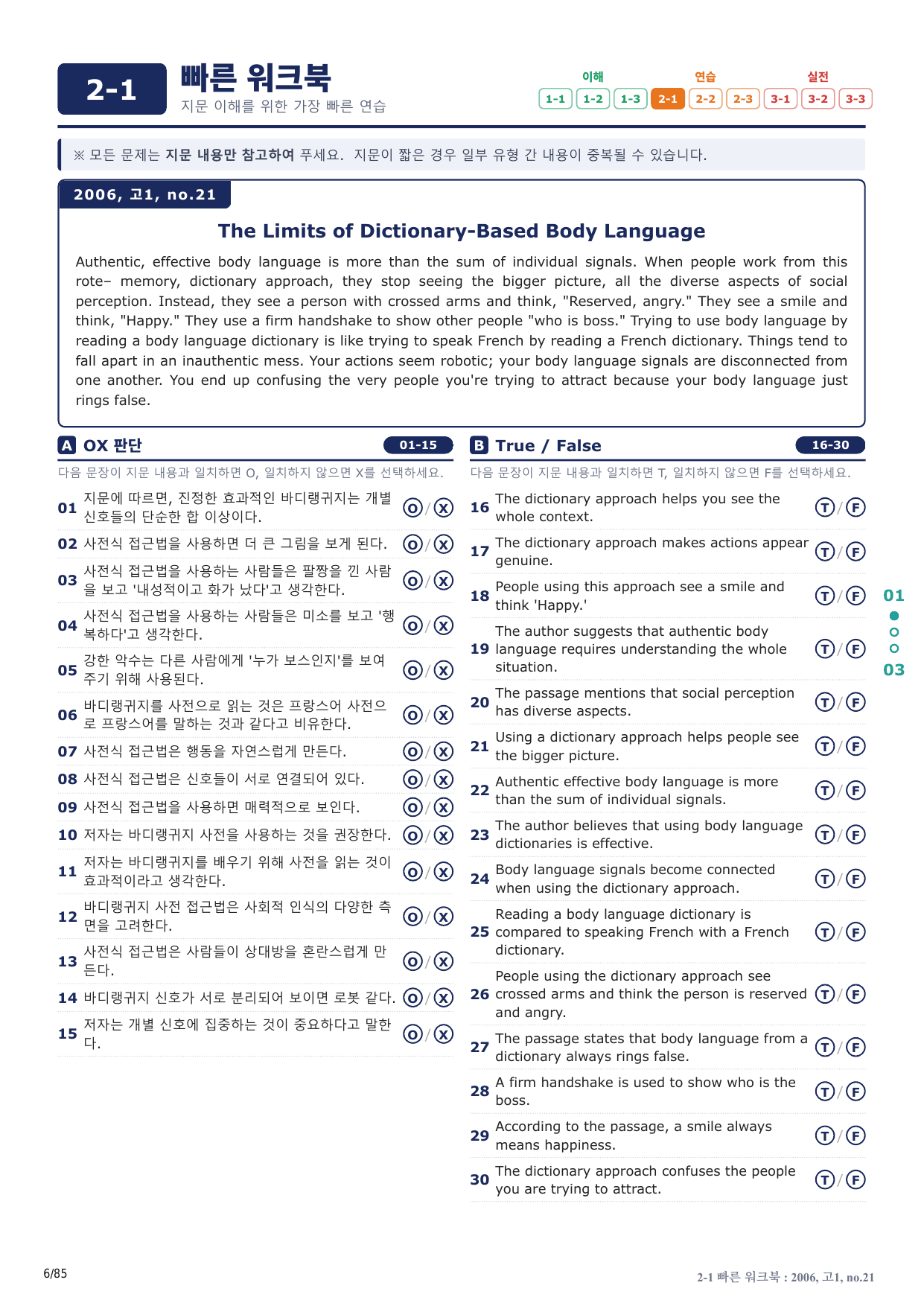 2-1번_고1_20년 6월_17지문(보너스 자료)_preview_undefined