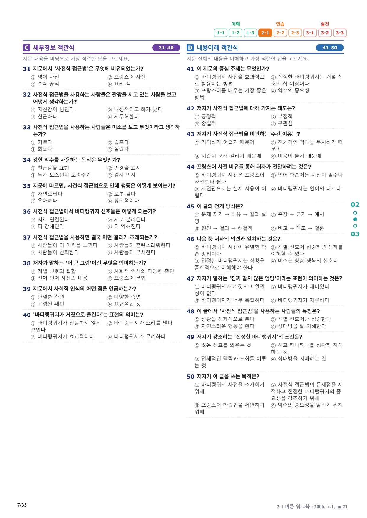 2-1번_고1_20년 6월_17지문(보너스 자료)_preview_undefined