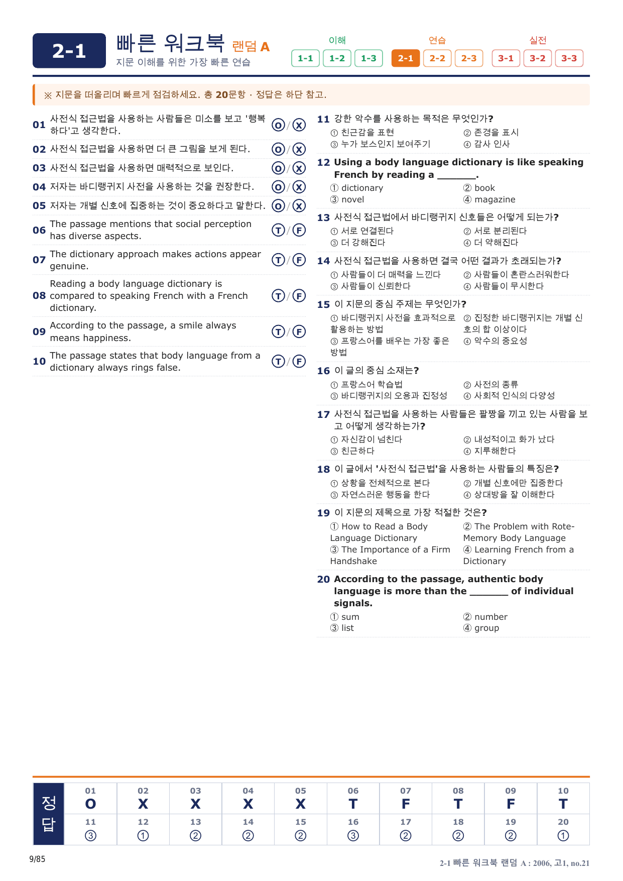 2-1번_고1_20년 6월_17지문(보너스 자료)_preview_undefined