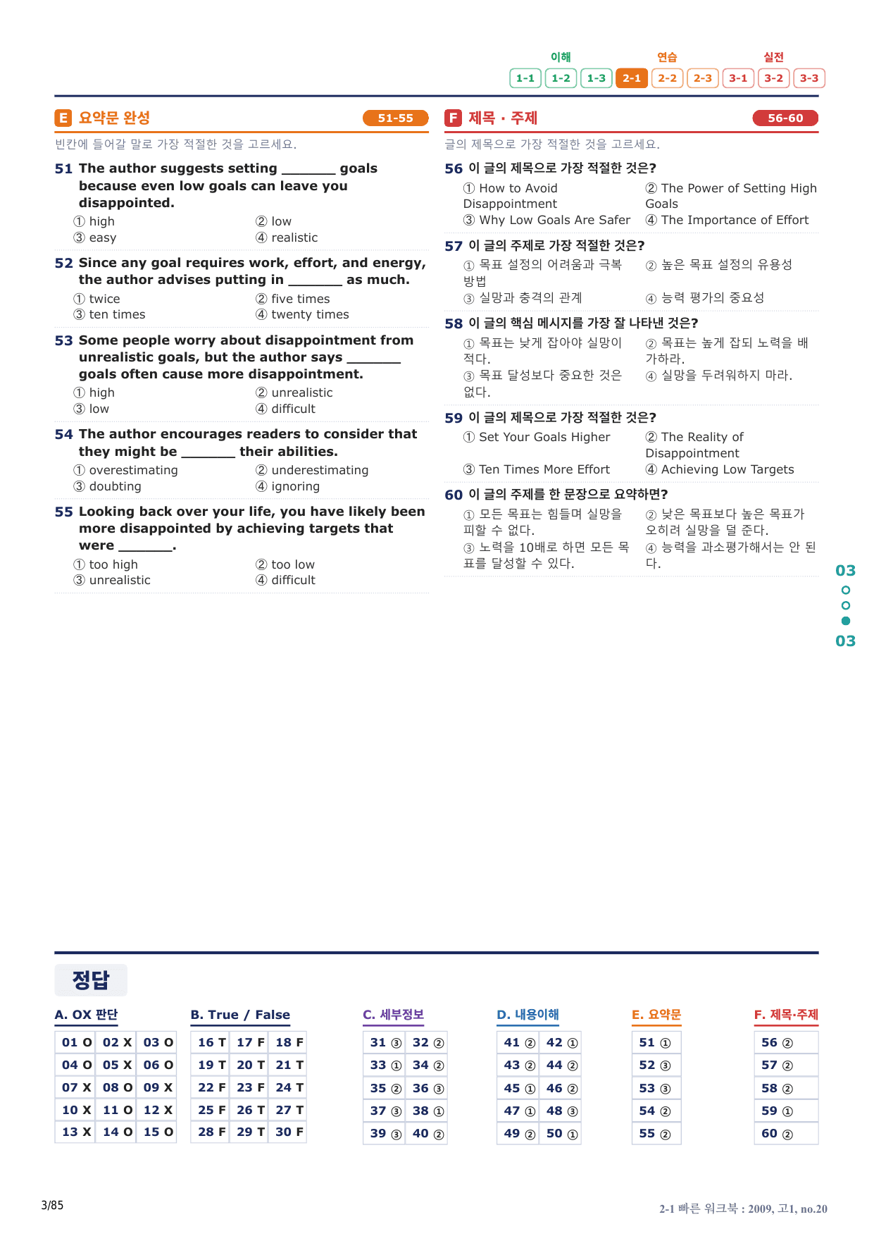 2-1번_고1_20년 9월_17지문(보너스 자료)_preview_undefined