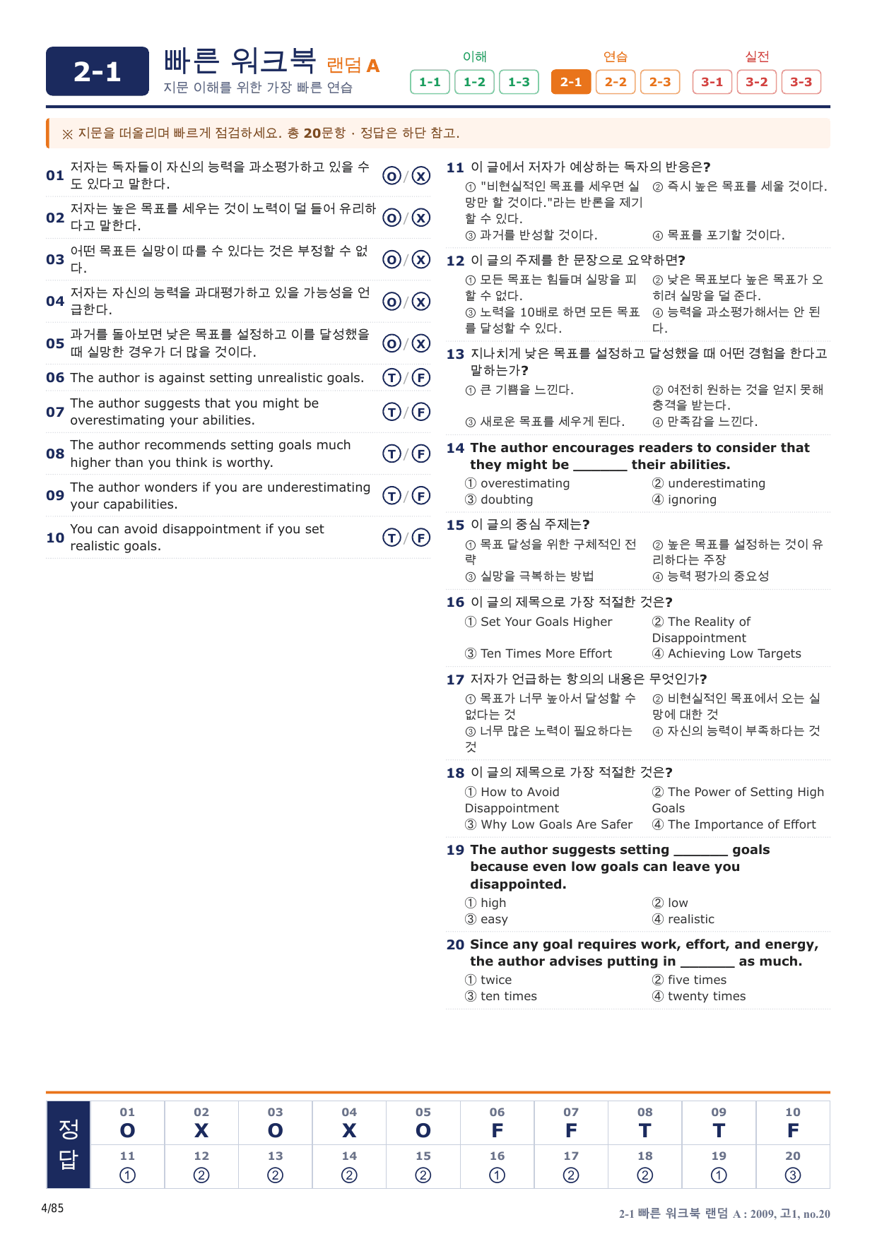 2-1번_고1_20년 9월_17지문(보너스 자료)_preview_undefined