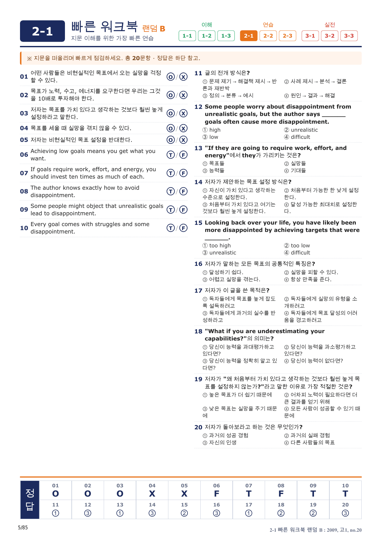 2-1번_고1_20년 9월_17지문(보너스 자료)_preview_undefined