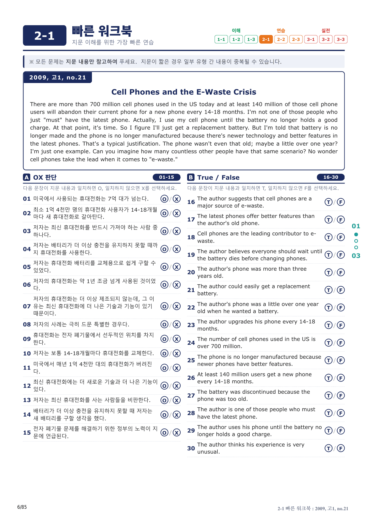 2-1번_고1_20년 9월_17지문(보너스 자료)_preview_undefined