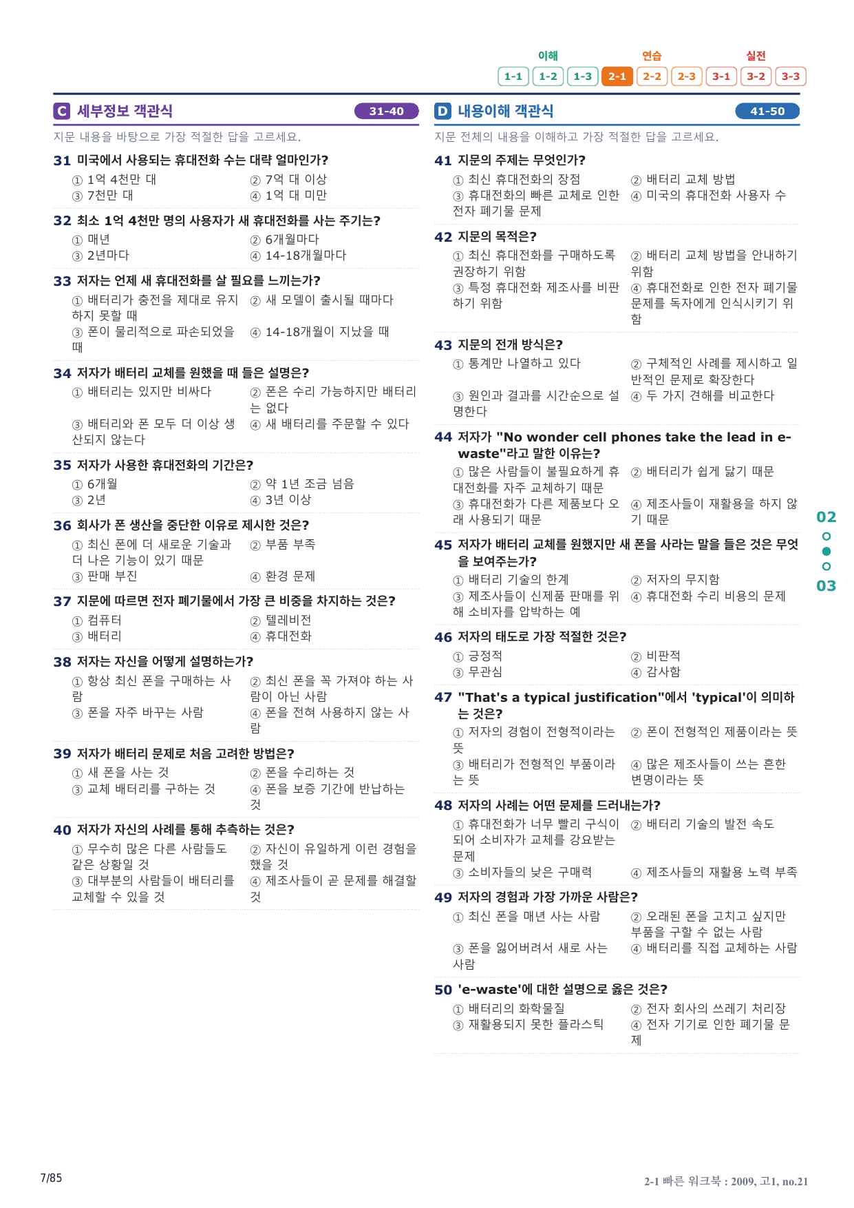 2-1번_고1_20년 9월_17지문(보너스 자료)_preview_undefined