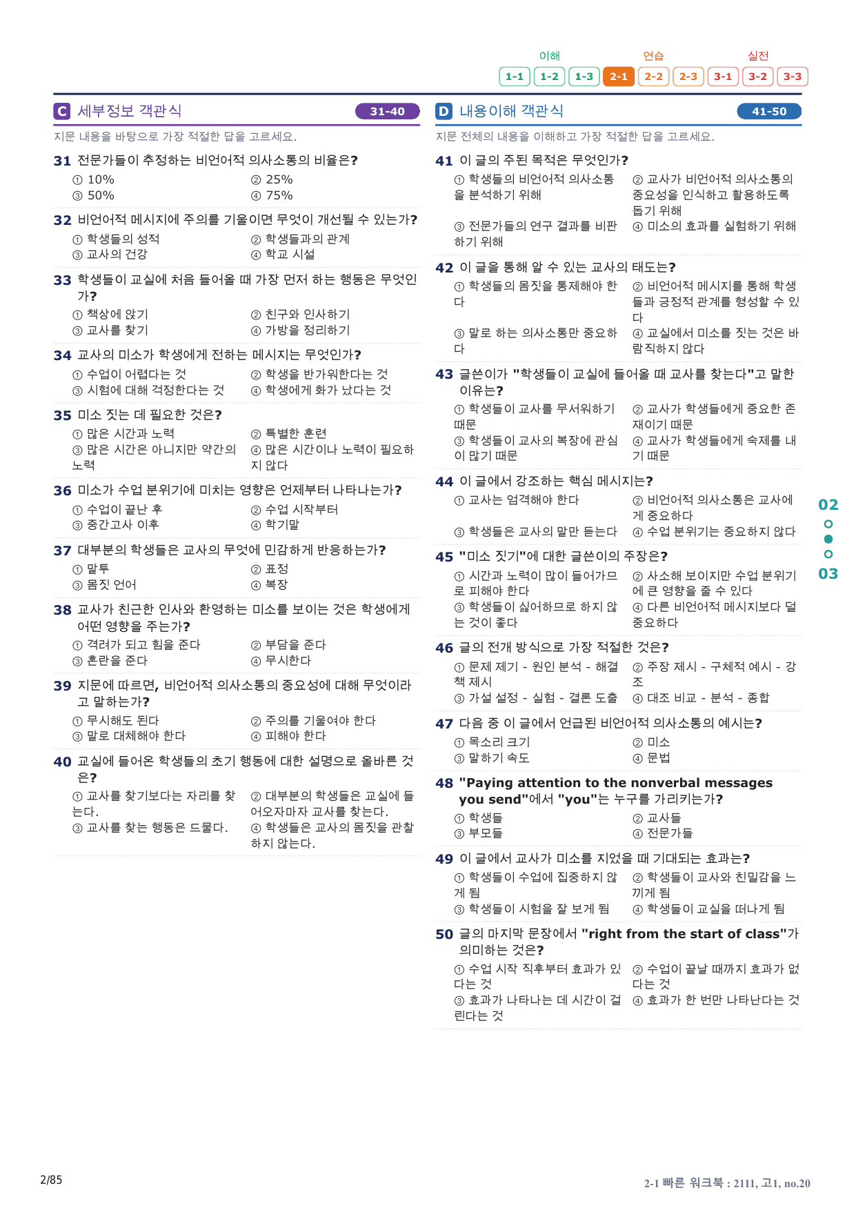 2-1번_고1_21년 11월_17지문(보너스 자료)_preview_undefined