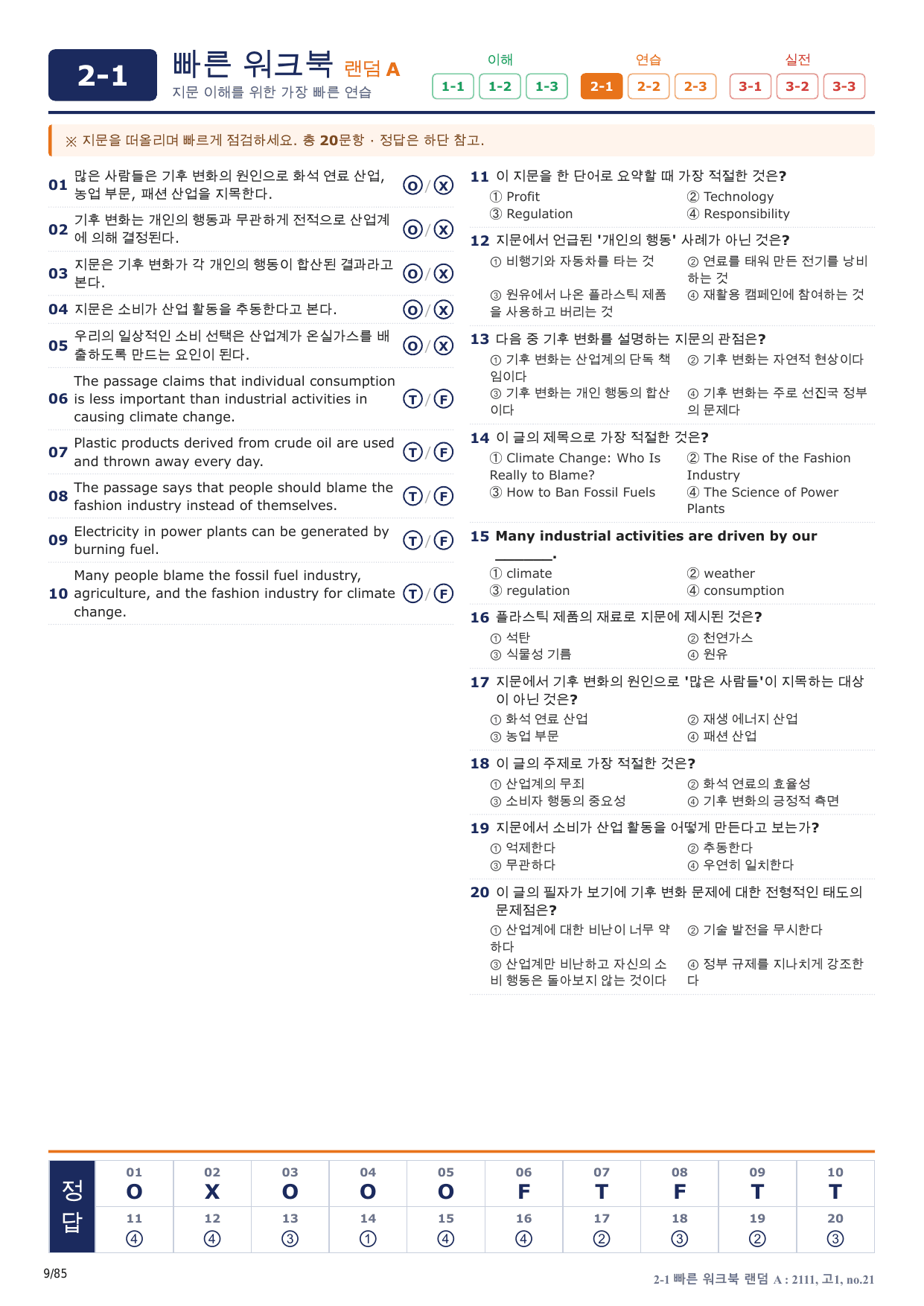 2-1번_고1_21년 11월_17지문(보너스 자료)_preview_undefined