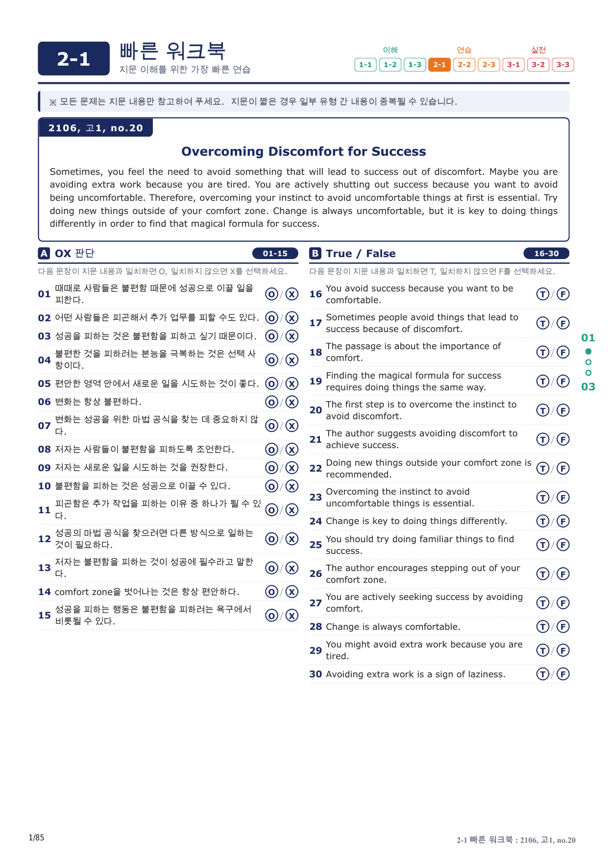 2-1번_고1_21년 6월_17지문(보너스 자료)_preview_undefined