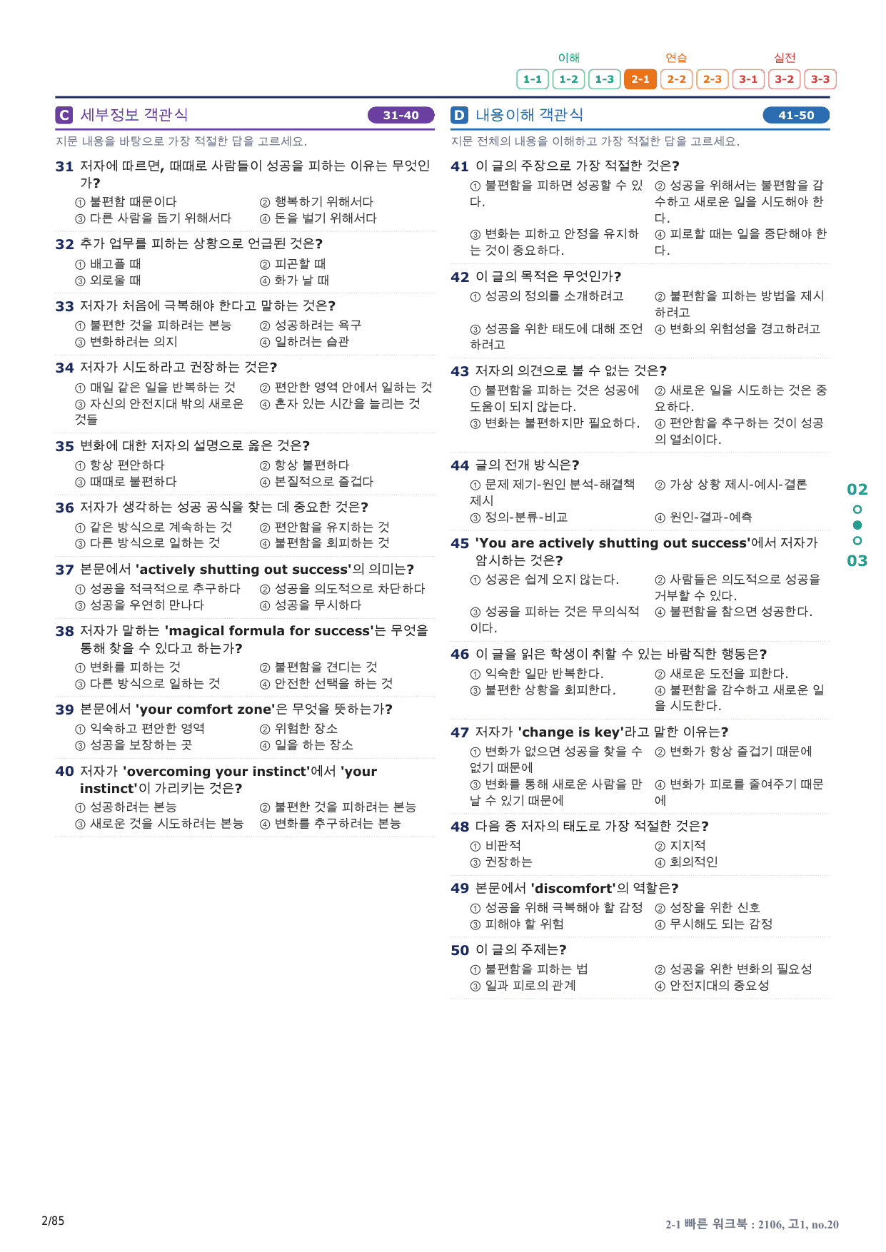 2-1번_고1_21년 6월_17지문(보너스 자료)_preview_undefined