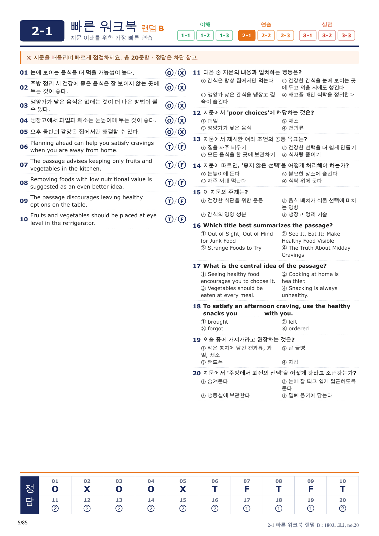 2-1번_고2_18년 3월_17지문(보너스 자료)_preview_undefined
