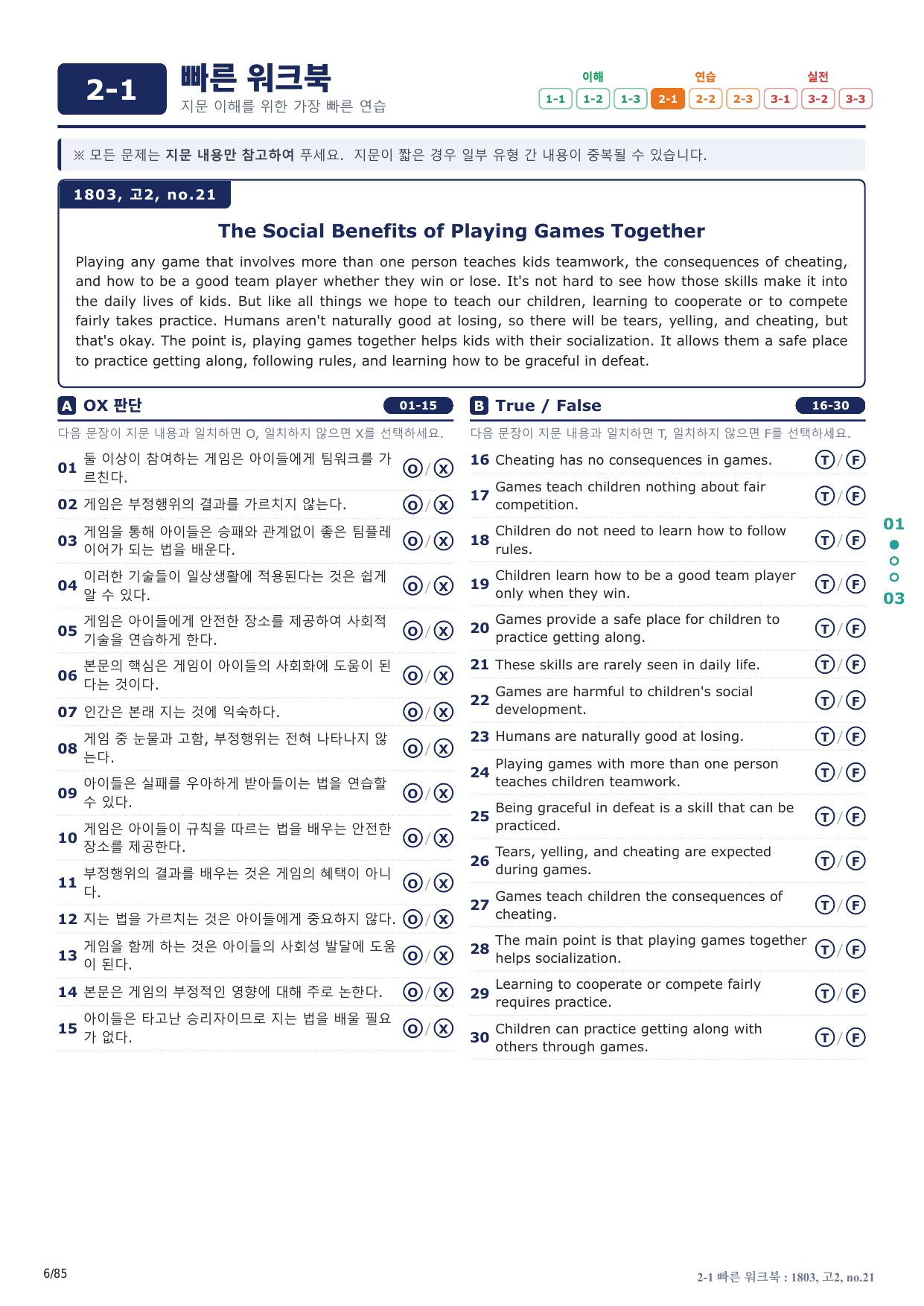 2-1번_고2_18년 3월_17지문(보너스 자료)_preview_undefined