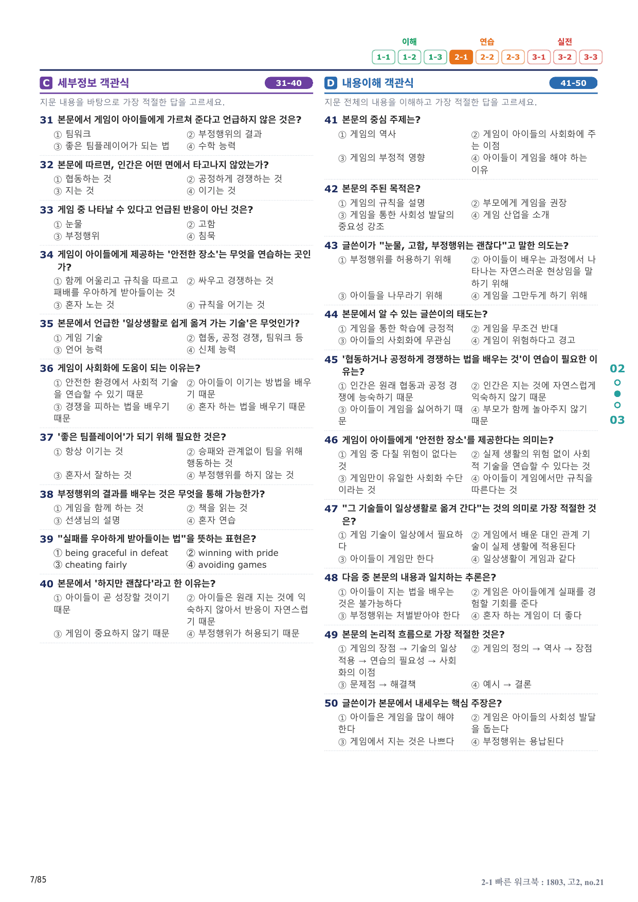 2-1번_고2_18년 3월_17지문(보너스 자료)_preview_undefined