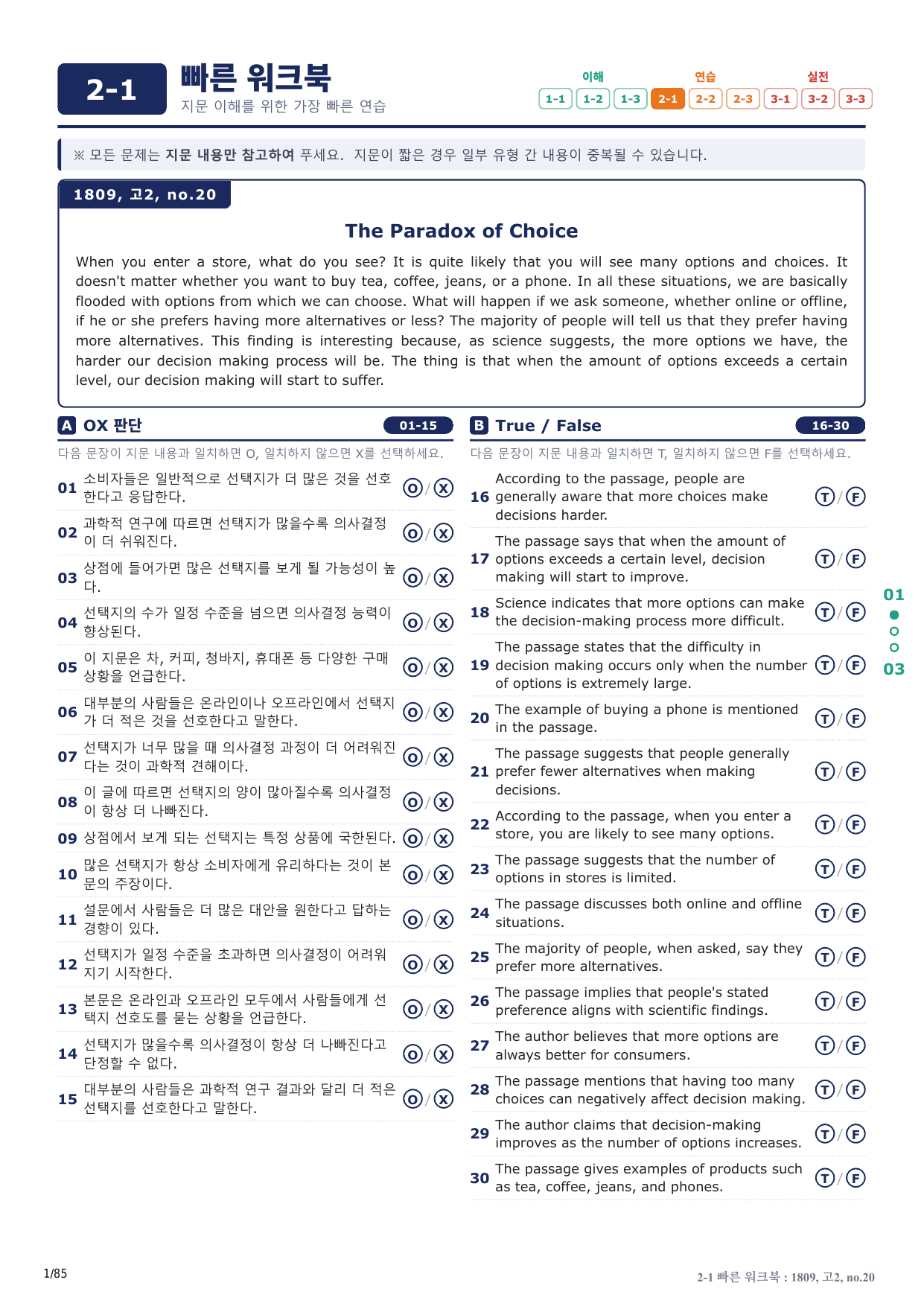 2-1번_고2_18년 9월_17지문(보너스 자료)_preview_undefined