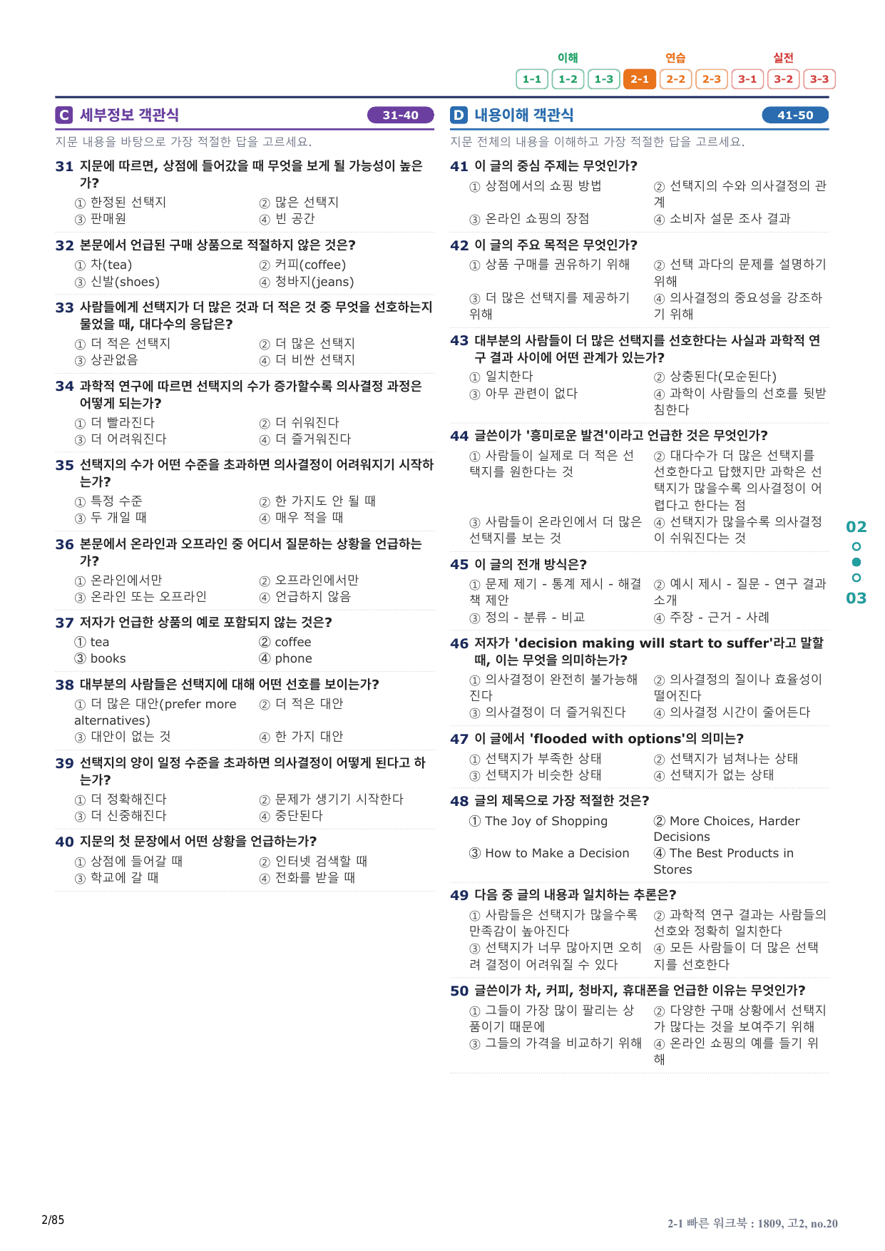 2-1번_고2_18년 9월_17지문(보너스 자료)_preview_undefined